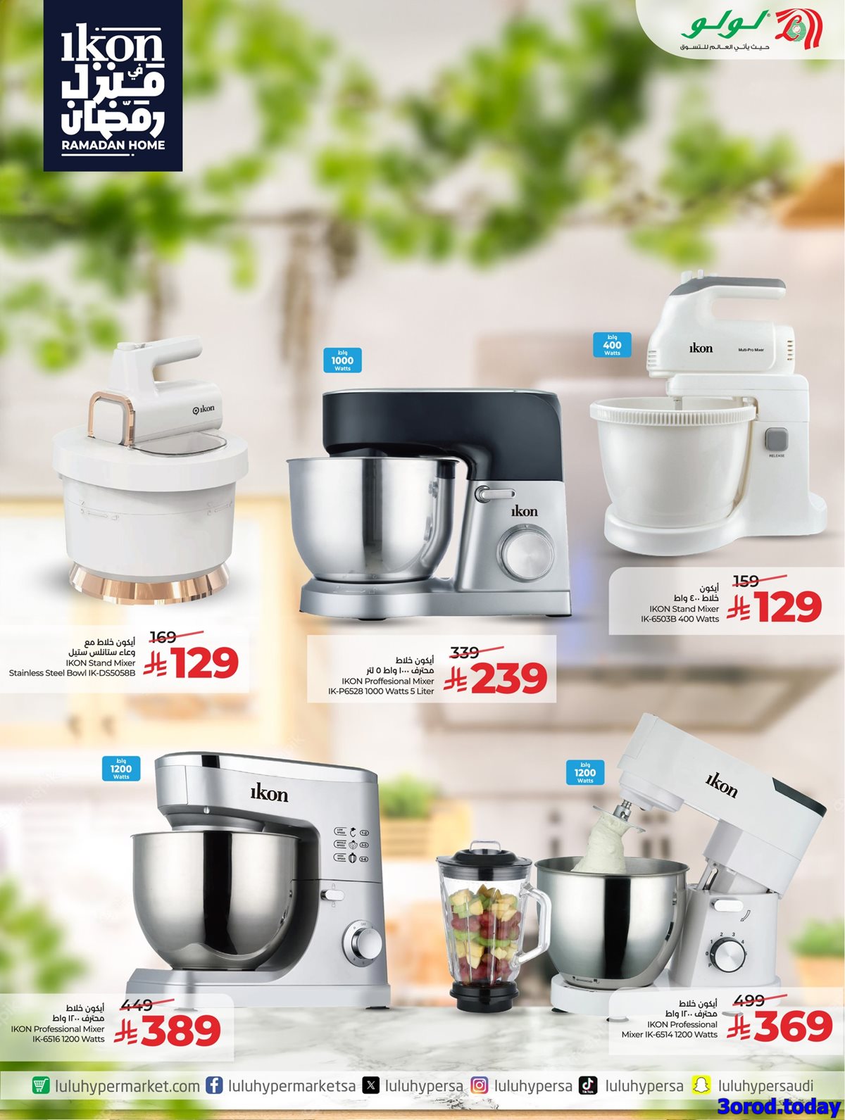 imgbac49fdbe8cff2edc86f7ab3c59b8f91 - عروض لولو السعودية جميع الفروع صفحة واحدة الخميس 15-1-2026 | ايكون في منزل رمضان