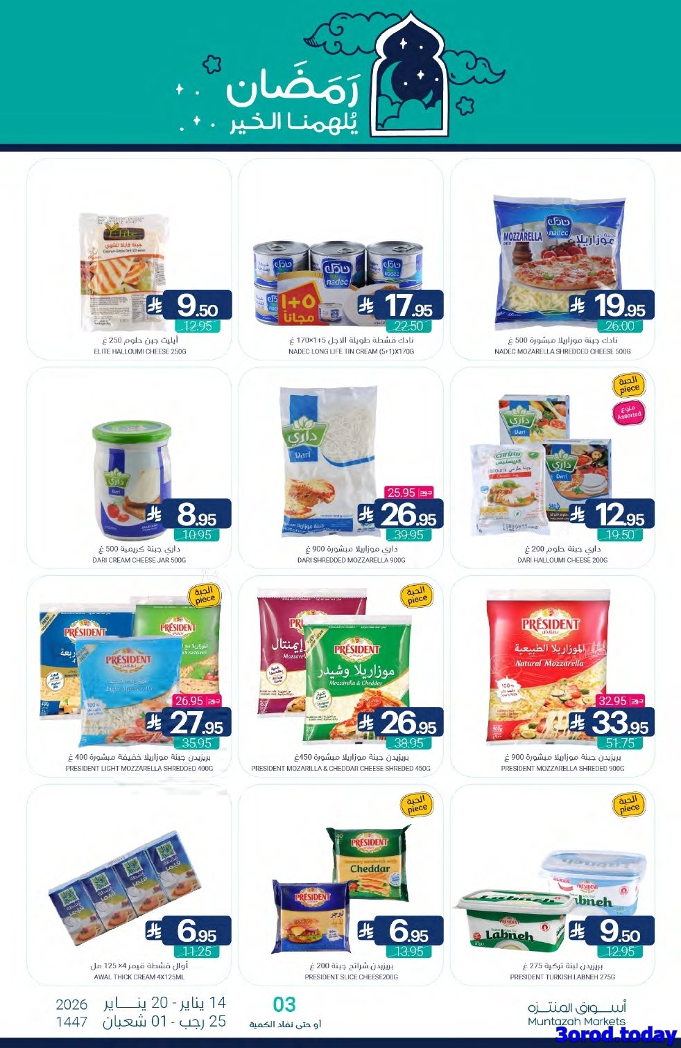 imgbc986140d7250284c2f6bd451dbc417e - عروض أسواق المنتزه الأسبوعية الاربعاء 14 يناير 2026 رمضان يلهمنا الخير