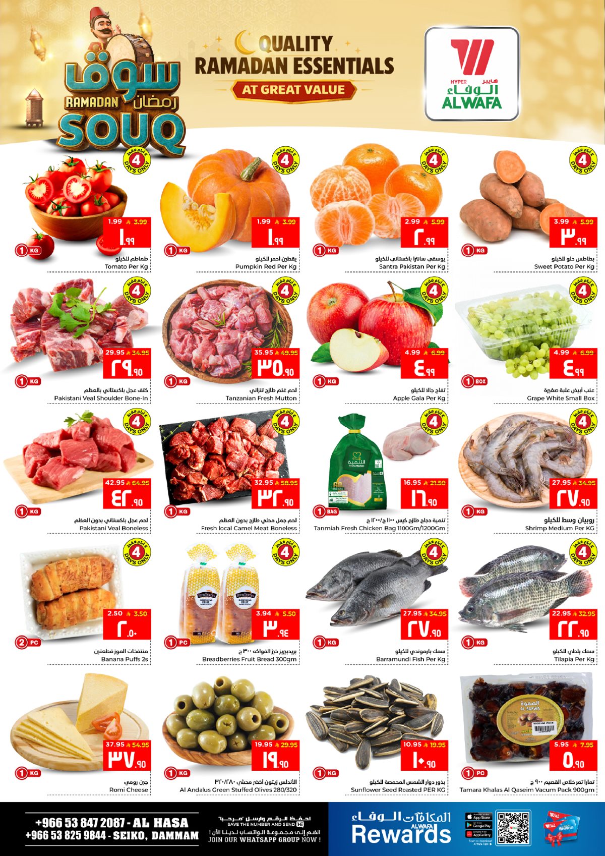 imgc1723377d8a658a52a3e503d633803e5 - عروض سوق رمضان في الوفاء هايبر ماركت الدمام من 25 حتى 30 يناير 2026
