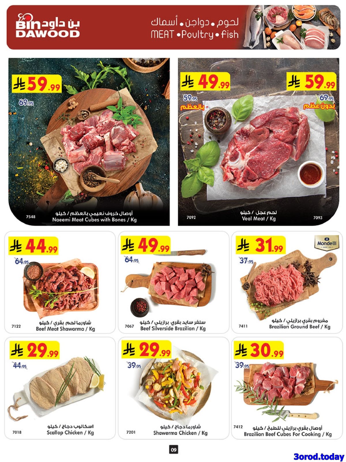 imgc368dc907c853dd28486b489052080b2 - عروض بن داود المدينة المنورة - عروض رمضان 1447هـ الاربعاء 7 يناير 2026