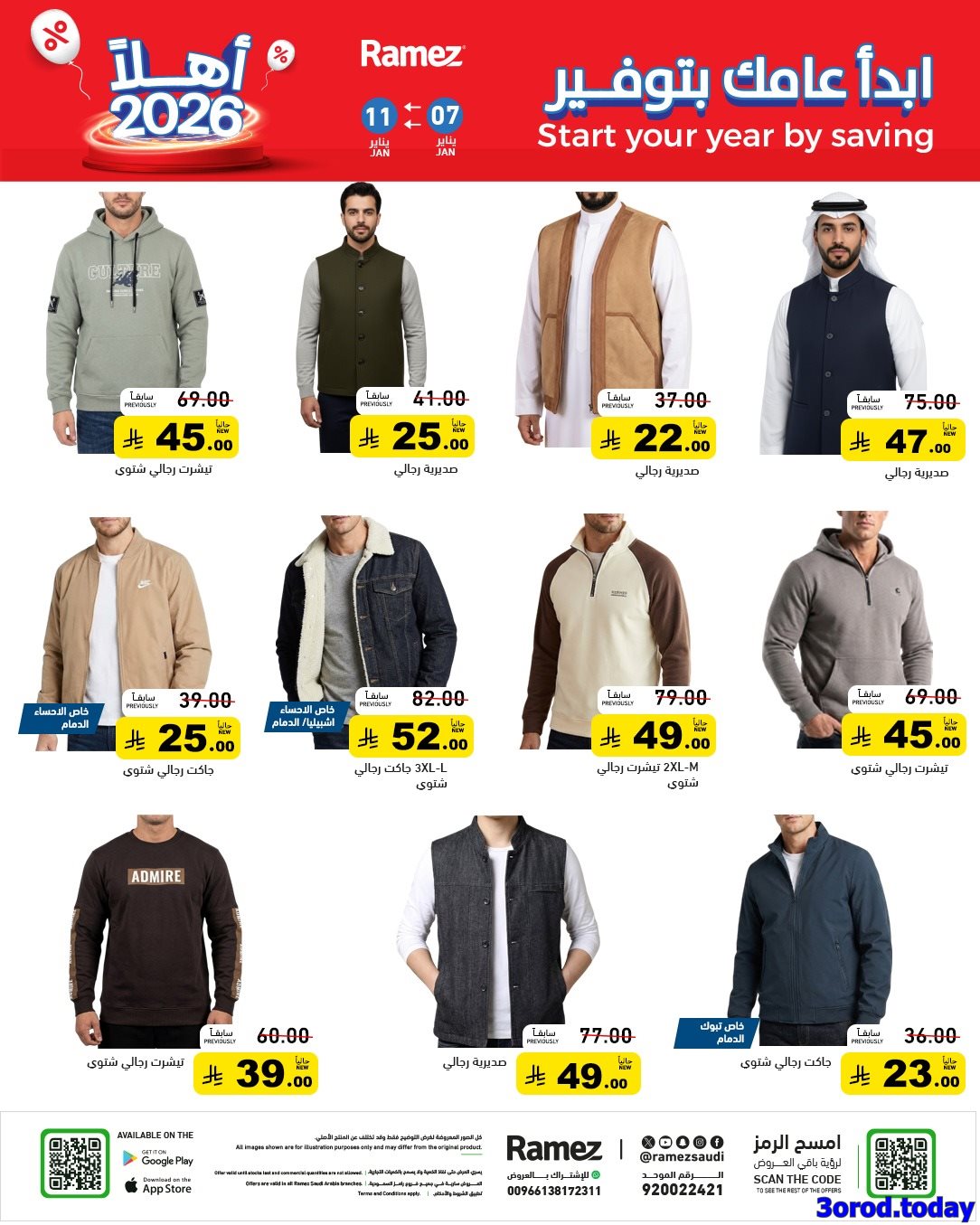 imgc38afd77c50e839c39018e9d36535a64 - عروض اسواق رامز السعودية الاسبوعية الاربعاء 7-1-2026 ابدا عامك بتوفير