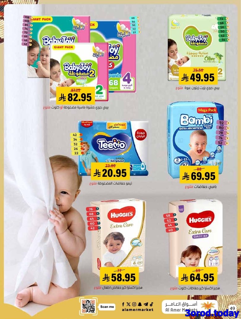 imgc52dfe44bdad8f5c2f1f4466a43c3a2d - عروض اسواق العامر الاسبوعية السبت 28 رجب 1447هـ رمضانا حساوي