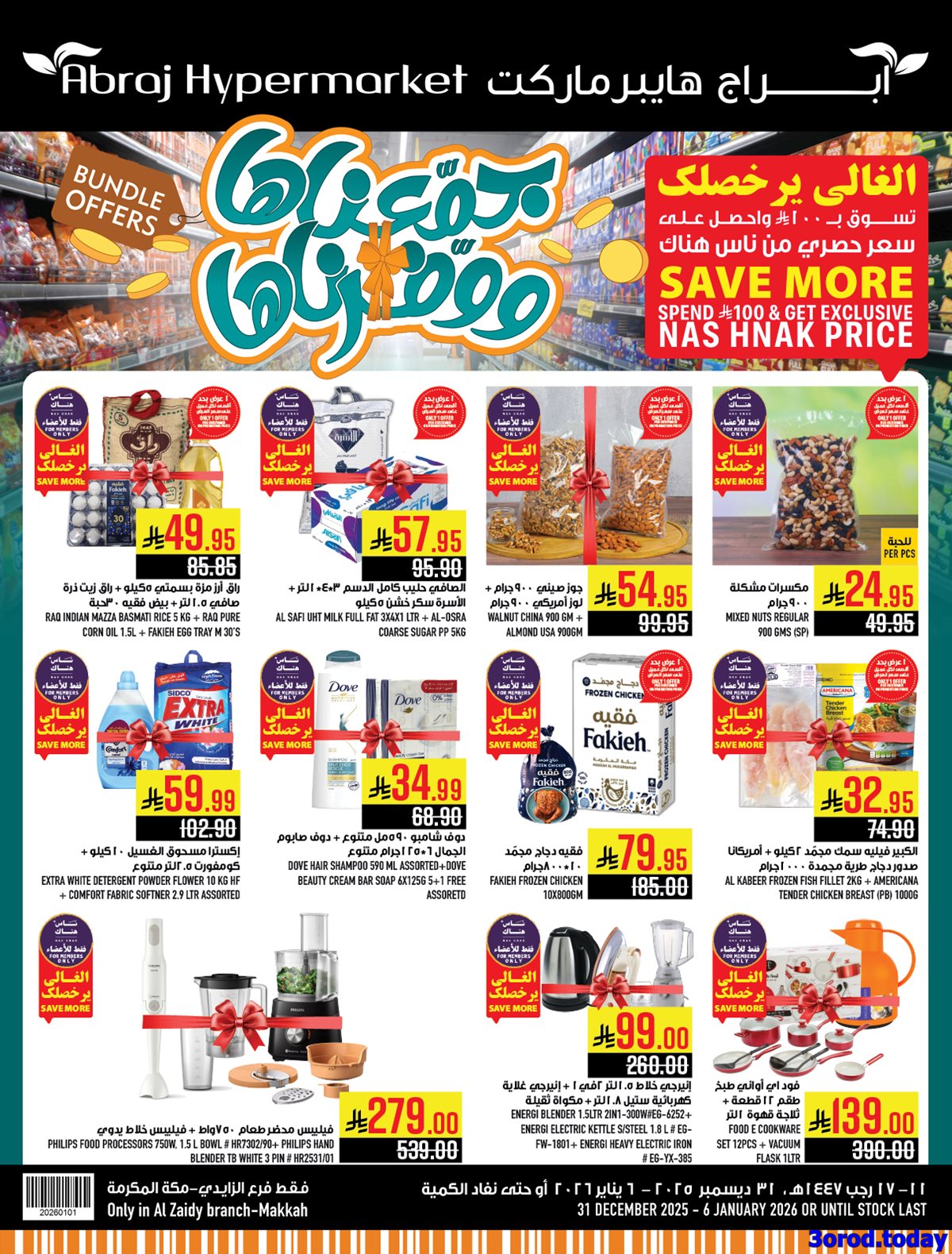 imgc555dc5895fbf550e54d5ba40b74824a - عروض ابراج هايبر ماركت الاسبوعية الاربعاء 31 ديسمبر 2025 جمعناها ووفرناها