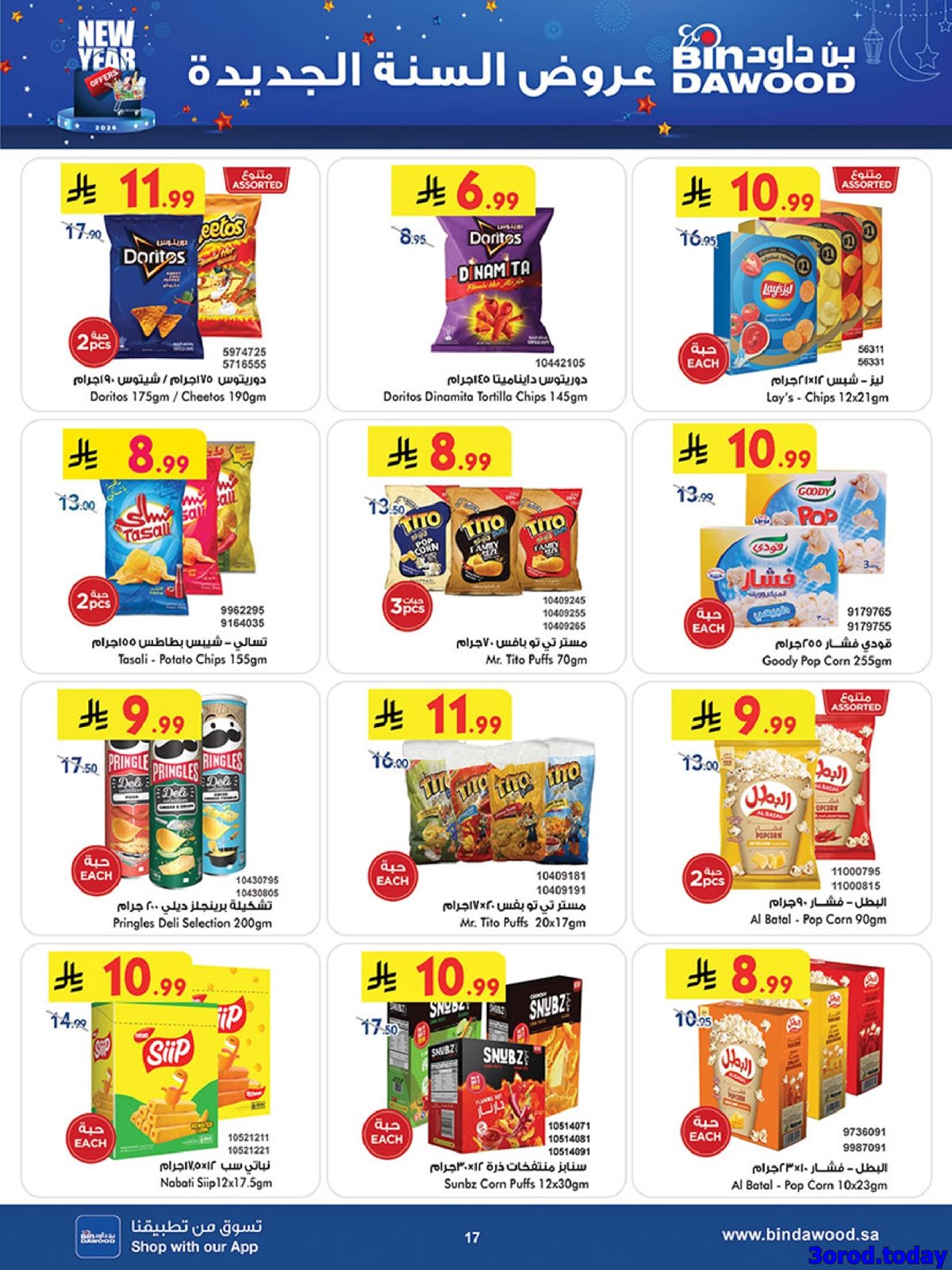 imgc75857327f56c982cefa57b5ceb4c4b2 - عروض بن داود الاسبوعية جميع الفروع الاربعاء 7-1-2026 - عروض السنة الجديدة