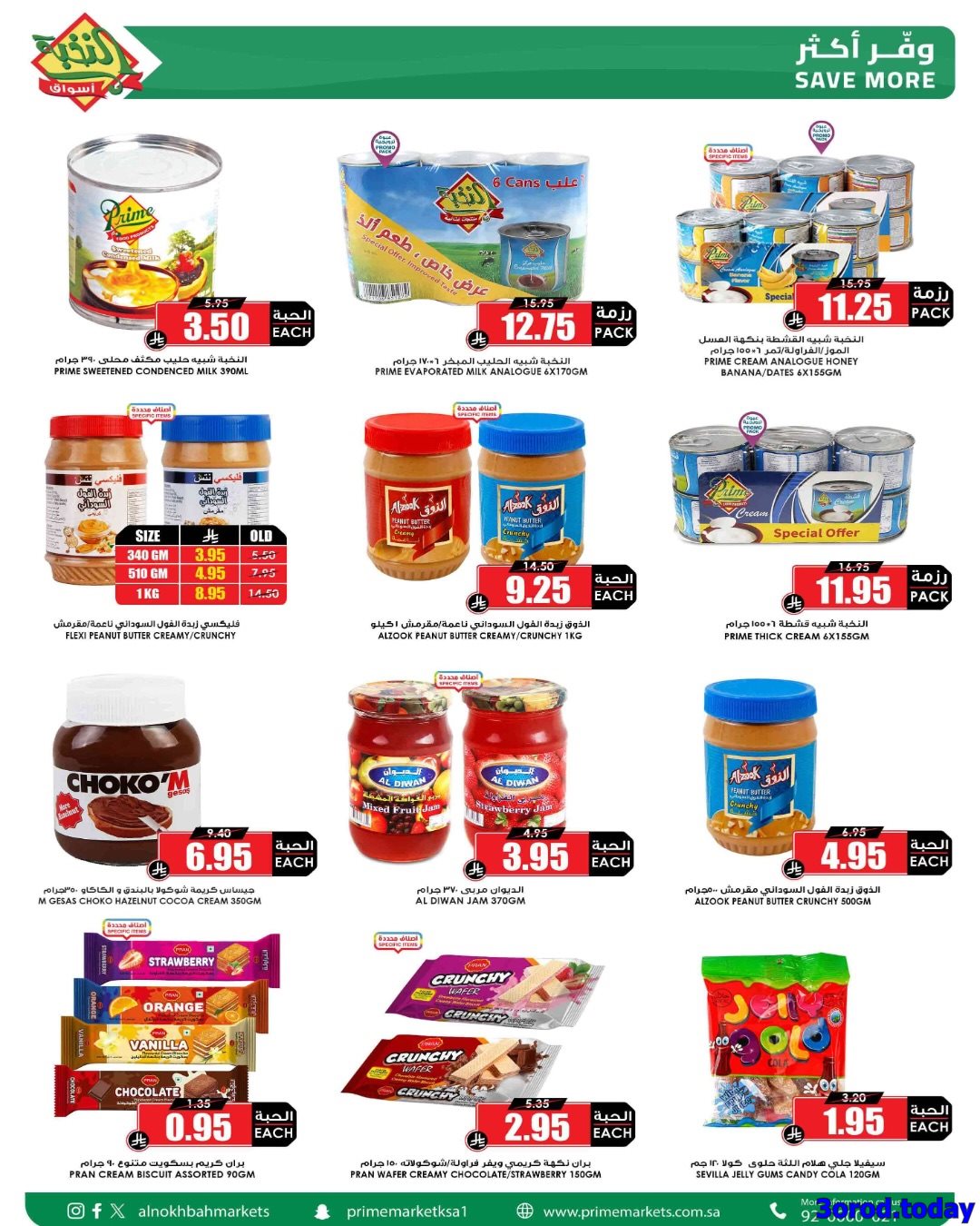 imgcbb97fb9d597965128e64ca6eaf7b875 - عروض اسواق النخبة الاسبوعية صفحة واحدة الخميس 26-7-1447هـ وفر لرمضان من الان