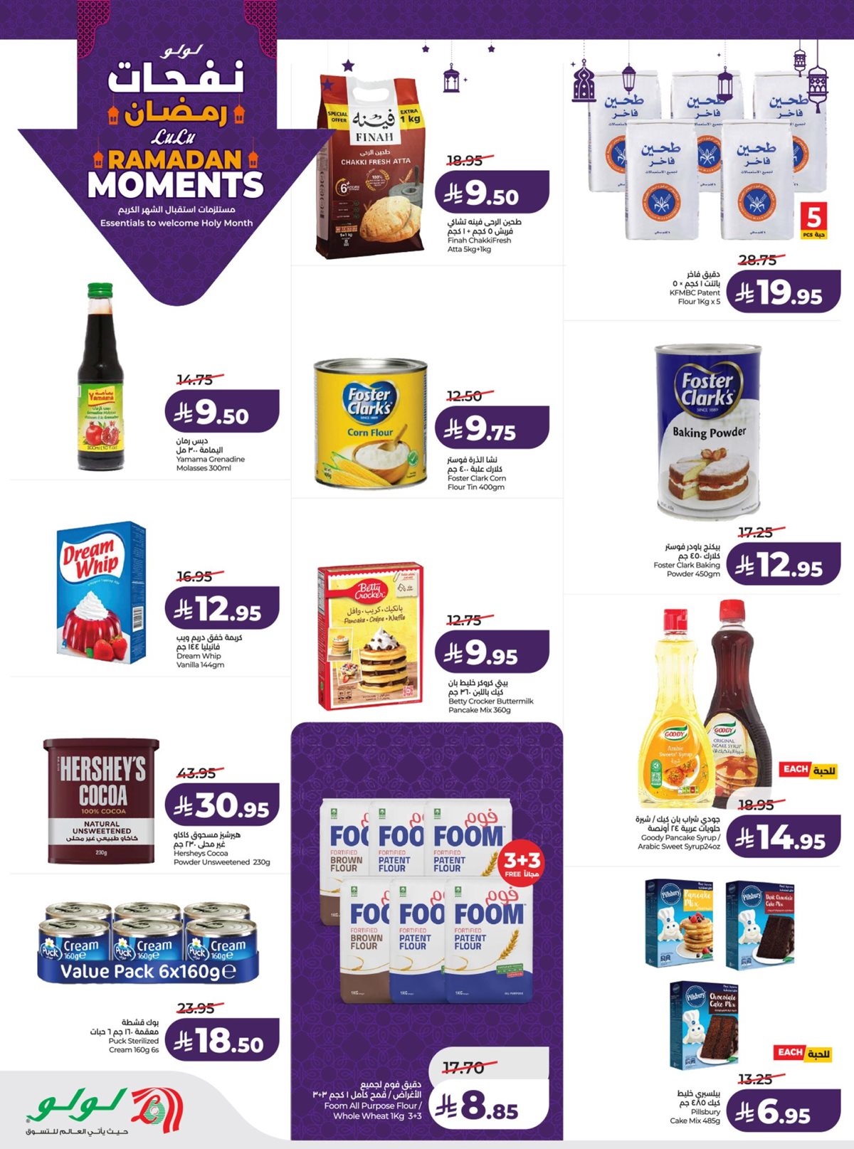 imgcbcf7fd4bbf064520703b12a858f22bb - عروض لولو الرياض الاسبوعية الاربعاء 28/1/2026 نفحات رمضان