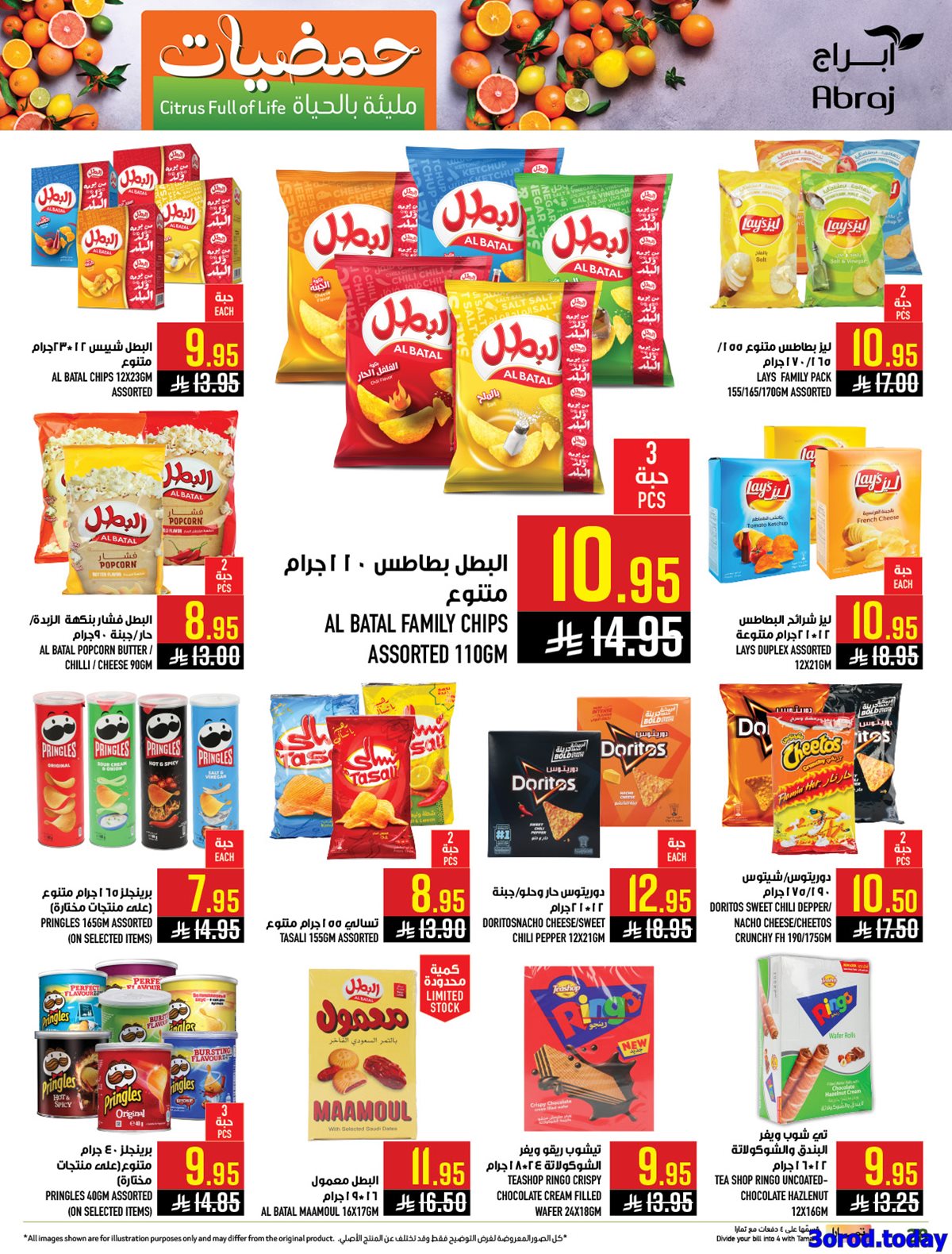 imgcdc905d6d2587d88ee27a30ff29d60f6 - عروض ابراج هايبر ماركت الاسبوعية الاربعاء 18-7-1447هـ | حمضيات مليئة بالحياة