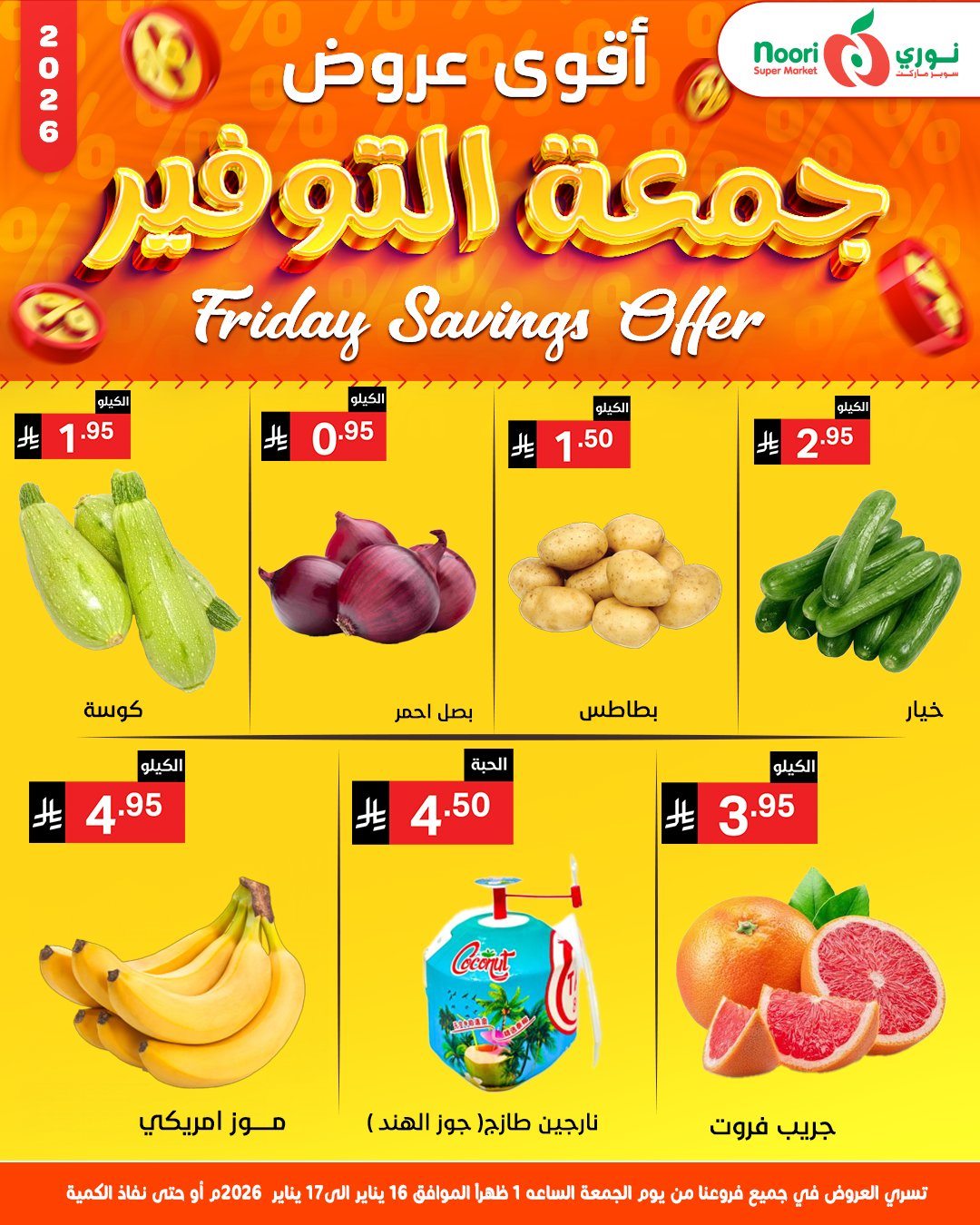 imgce81f29f010158cf7363231e118dce5d - عروض نوري سوبر ماركت يومي 16-17 يناير 2026 جمعة التوفير