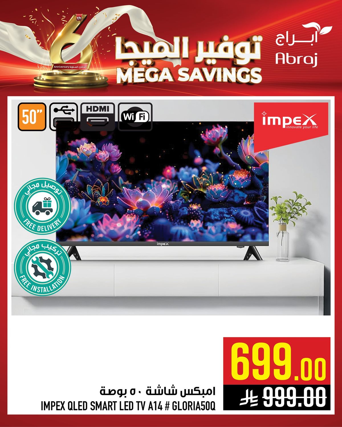 imgcecf944ff71e2850fac7405244ec8a17 - عروض توفير الميجا في ابراج هايبر ماركت من 15 حتى 17 يناير 2026