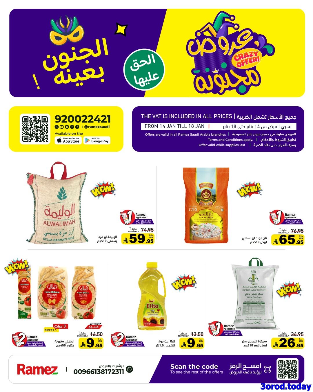 imgd0c1d59ae4aed4da625a3916c84dbf4d - عروض اسواق رامز السعودية الاسبوعية الاربعاء 25 رجب 1447هـ | عروض مجنونة