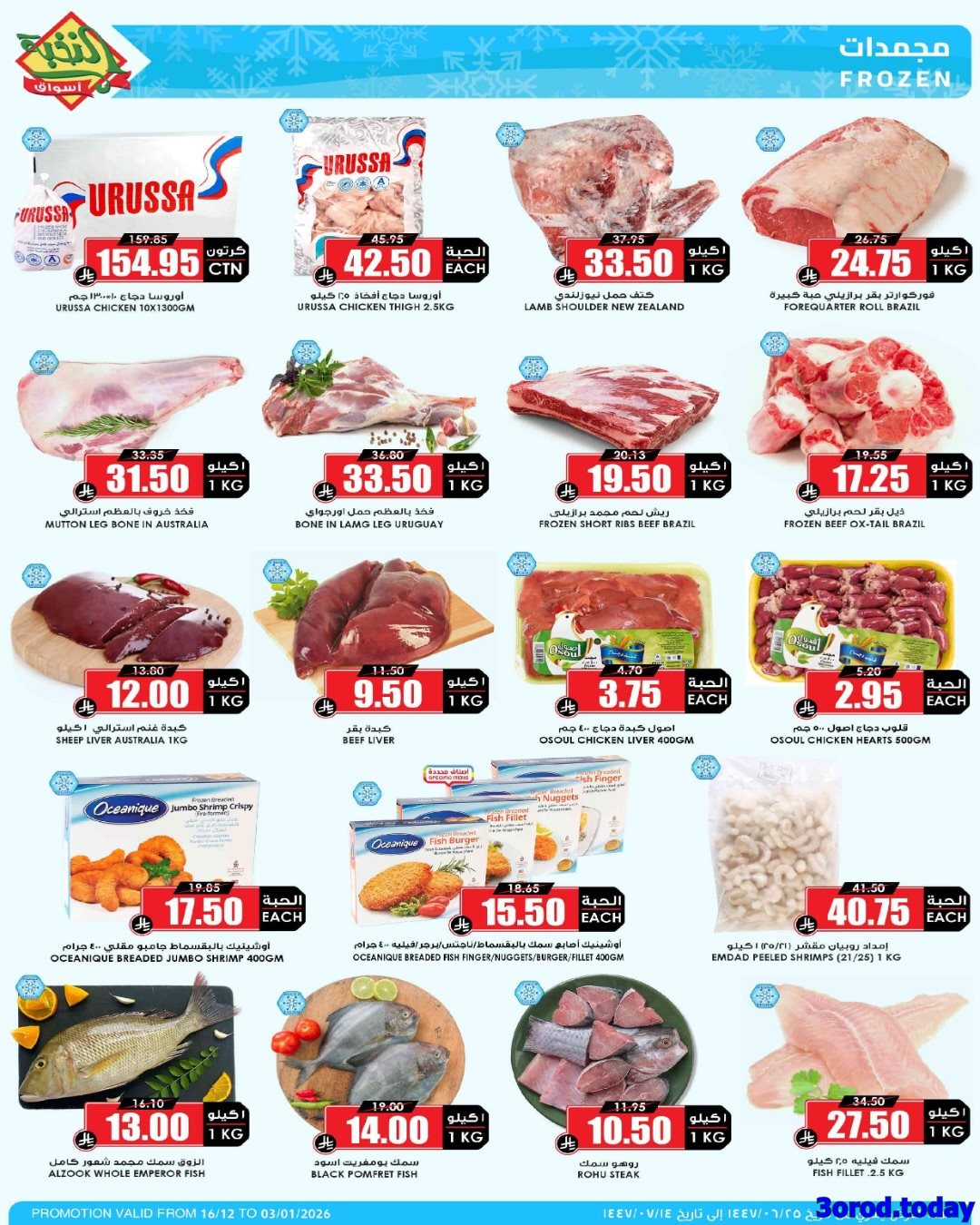 imgd24dbd07311686f46ebb61501d66814a - عروض اسواص النخبة السبت 3 يناير 2026 اليوم فقط | وفر راتبك