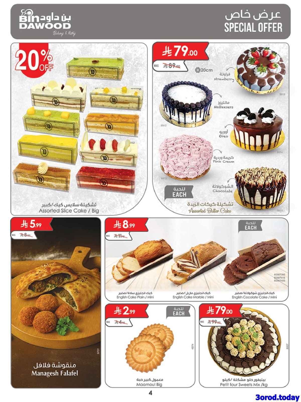 imgd39ea195866aecb40f8ce772d44ff1d3 - عروض بن داود المدينة المنورة - عروض رمضان 1447هـ الاربعاء 7 يناير 2026