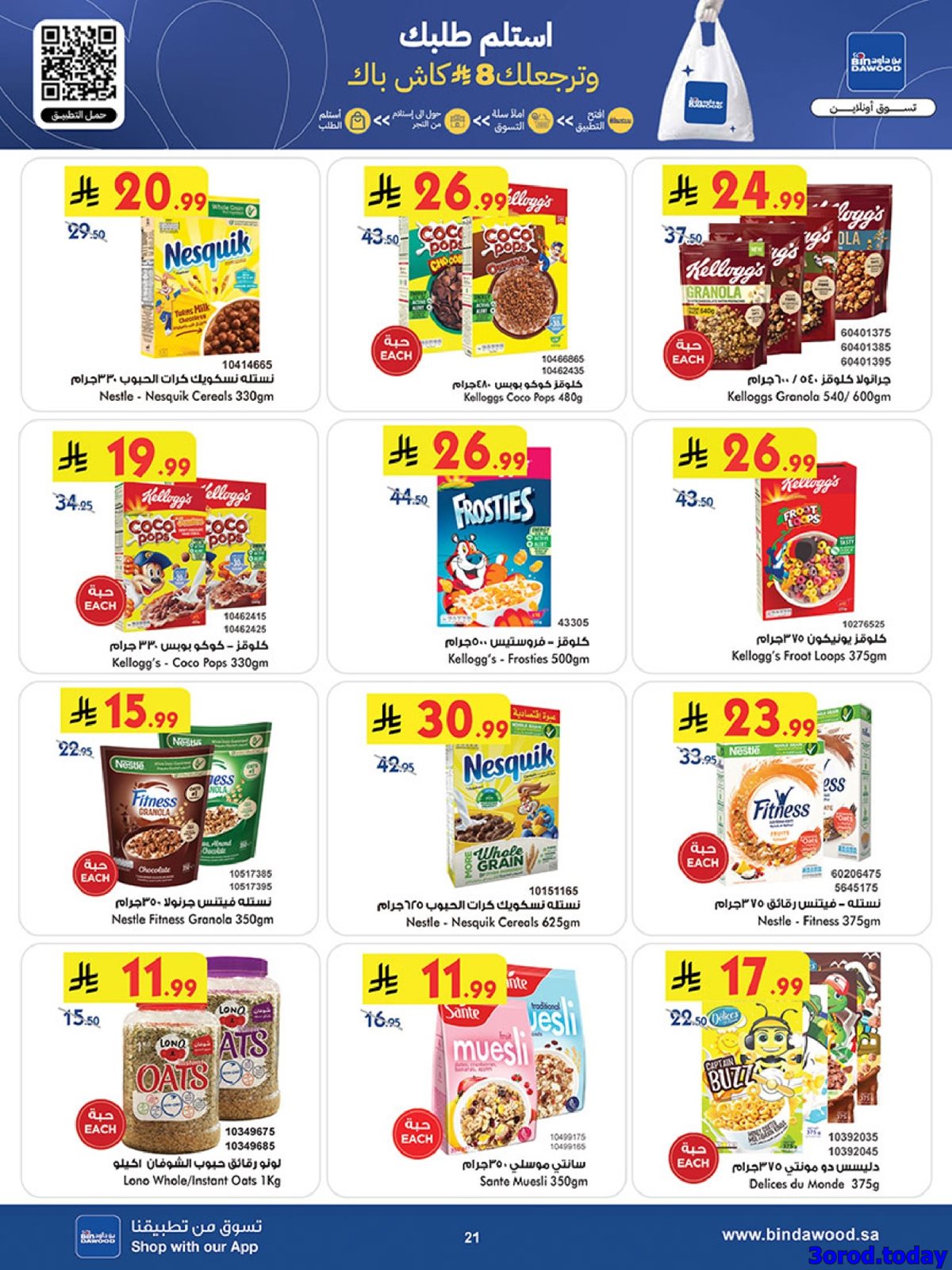 imgd499cd4ab385ca5ac18e837183fa68b7 - عروض بن داود الاسبوعية جميع الفروع الاربعاء 25 رجب 1447هـ رمضان هل باسعار اقل