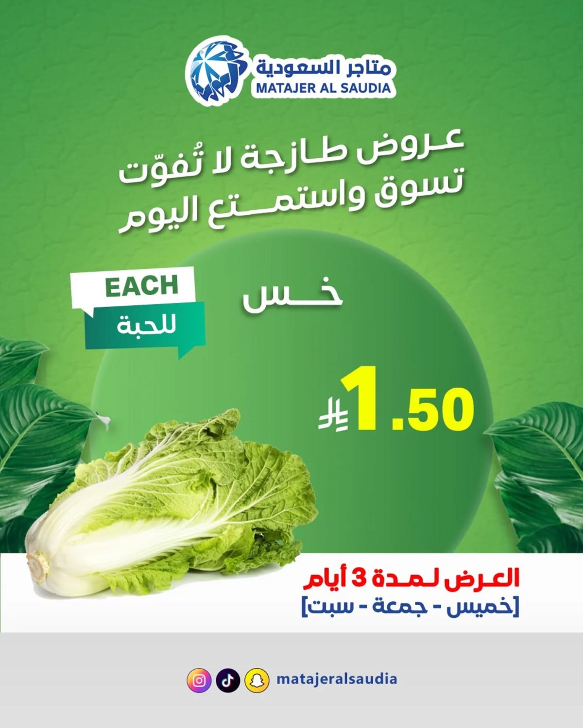 imgd52ee089133a4711f4b7195528eb4825 - عروض متاجر السعودية للطازج 15 يناير 2026 لمدة 3 ايام فقط