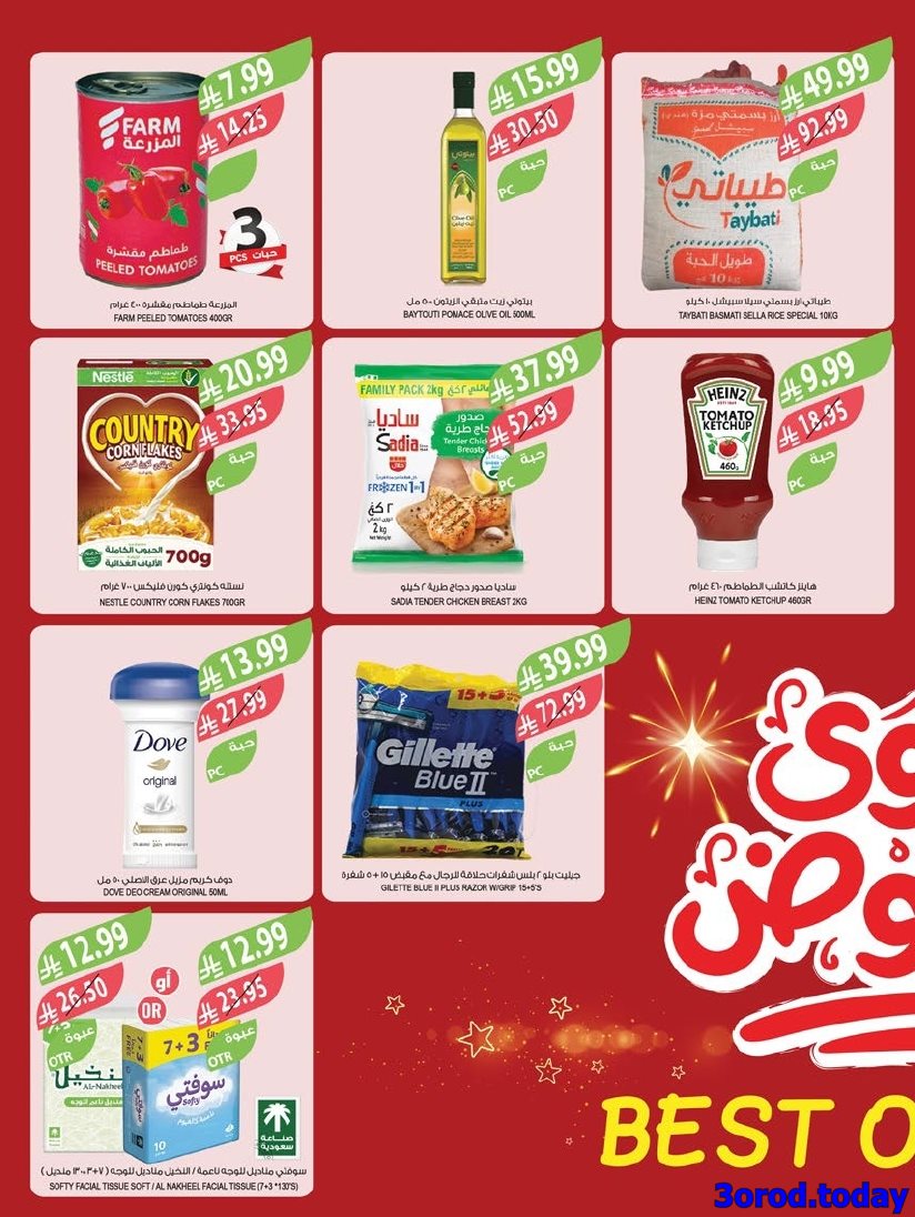 imgd7d58cc6c6e14103e04a47be3bc7e176 - عروض أسواق المزرعة المنطقة الشرقية الاسبوعية الأربعاء 7 يناير 2026 مهرجان الخضار و الفاكهة