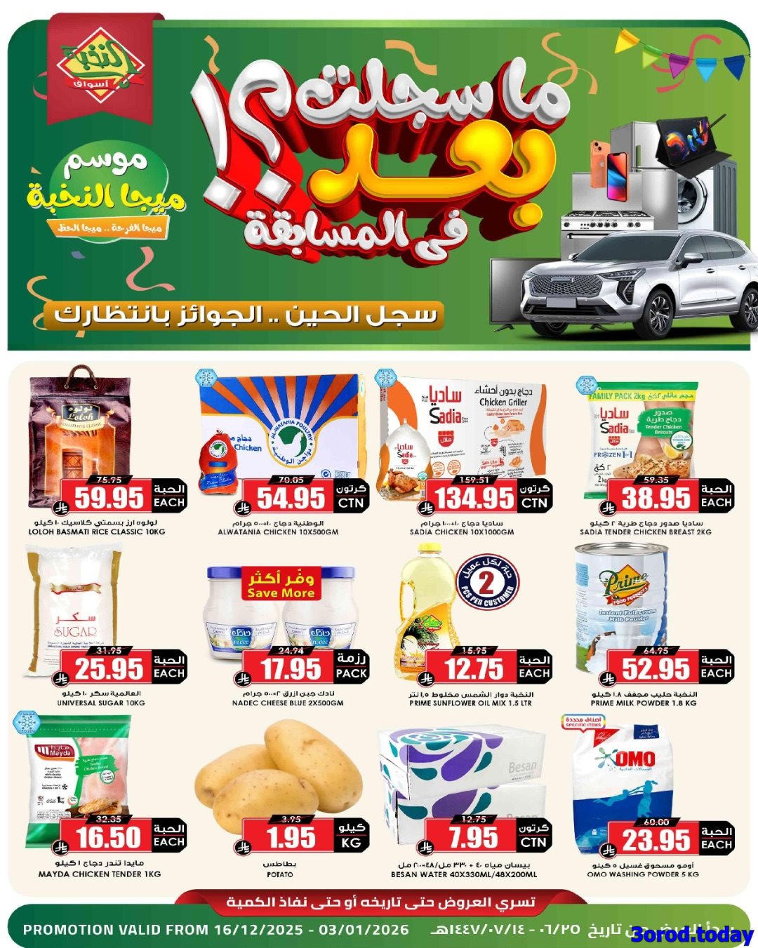 imgd8bc83089d77bd29d5f0a25ac066fa85 - عروض اسواص النخبة السبت 3 يناير 2026 اليوم فقط | وفر راتبك