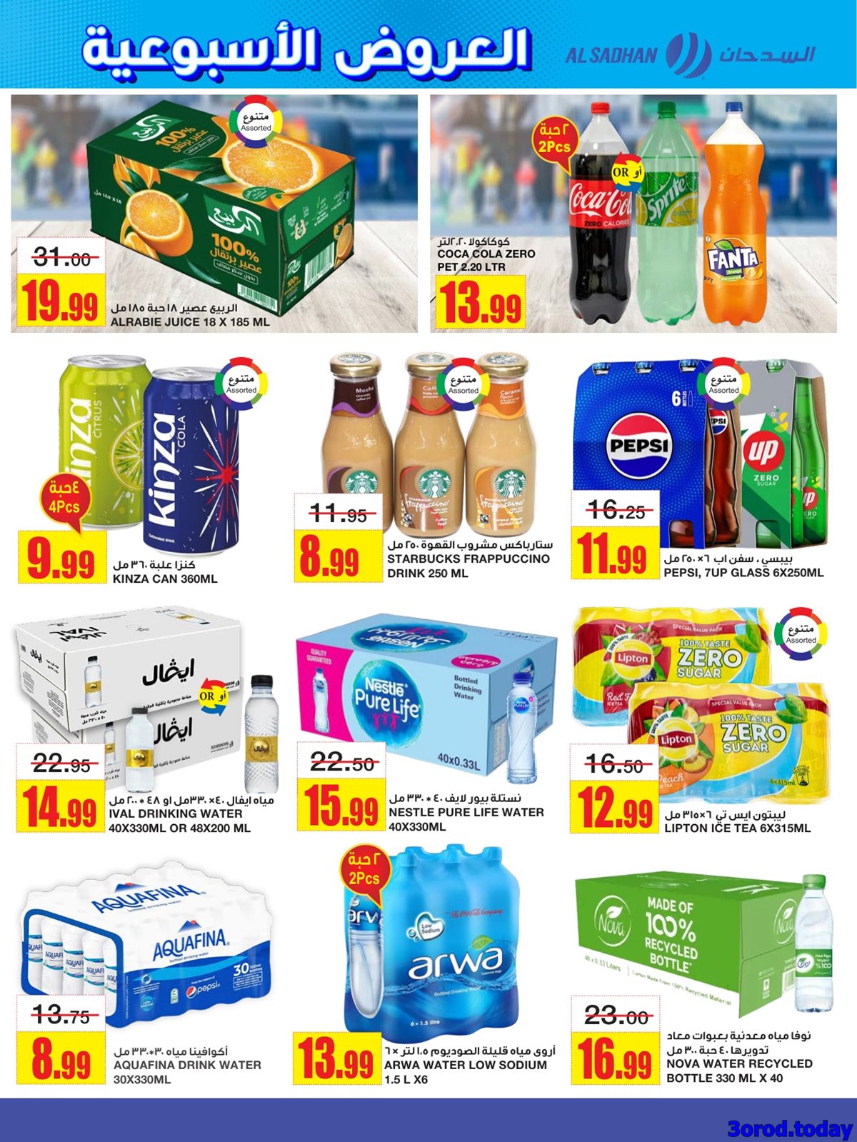 imgd91e250f68e95f05fed1fc5f9dca3ba2 - تسوق عروض السدحان الأربعاء 14 يناير 2026 - افضل العروض الاسبوعية