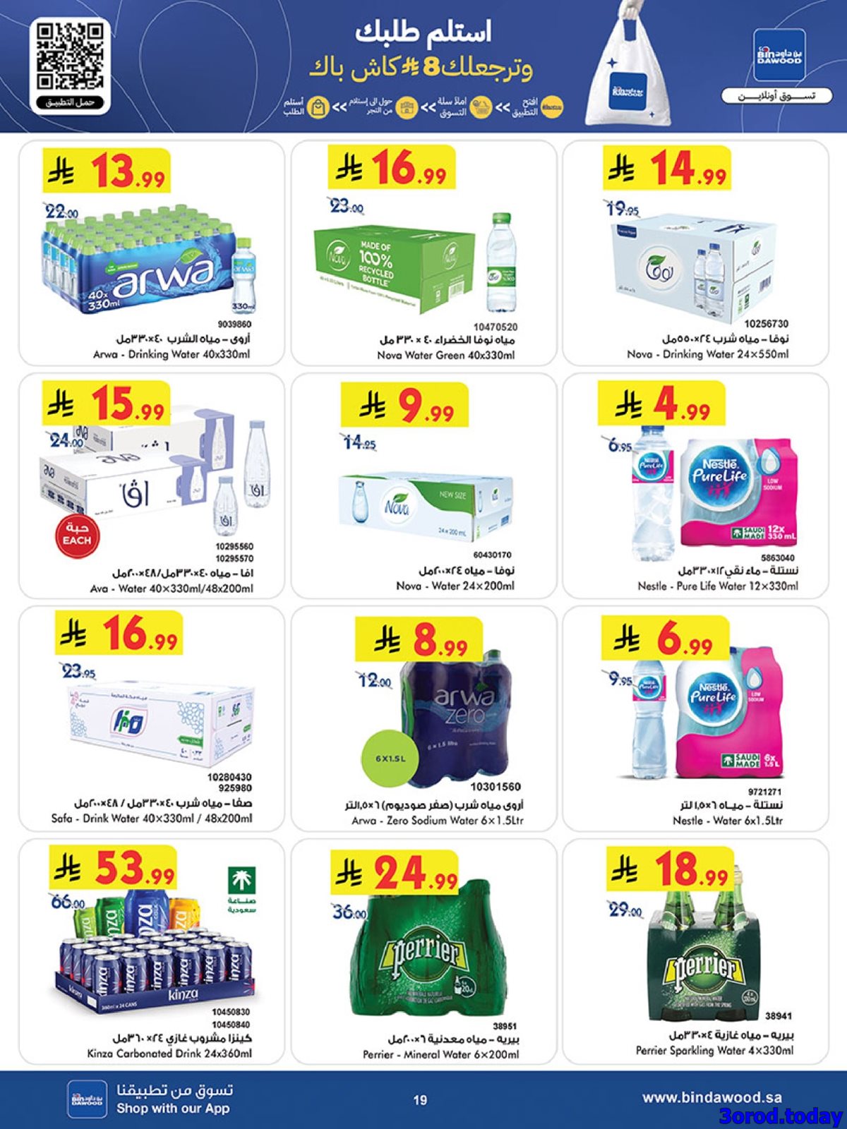 imgd92209f9a03539d5f1656a77f6b3da8c - عروض بن داود الاسبوعية جميع الفروع الاربعاء 7-1-2026 - عروض السنة الجديدة