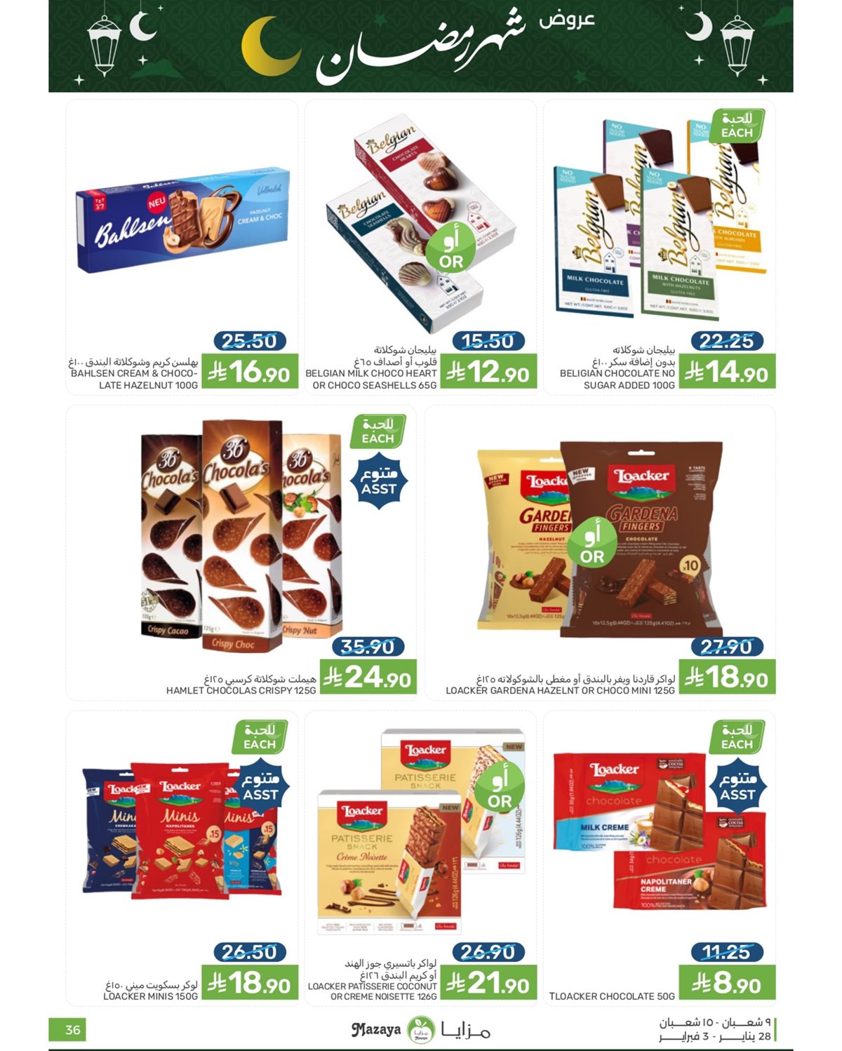 imgd9f35fa4dbf1fc1cc8a3e9176e6d1f7c - عروض شهر رمضان من مزايا الغذاء 28 يناير 2026