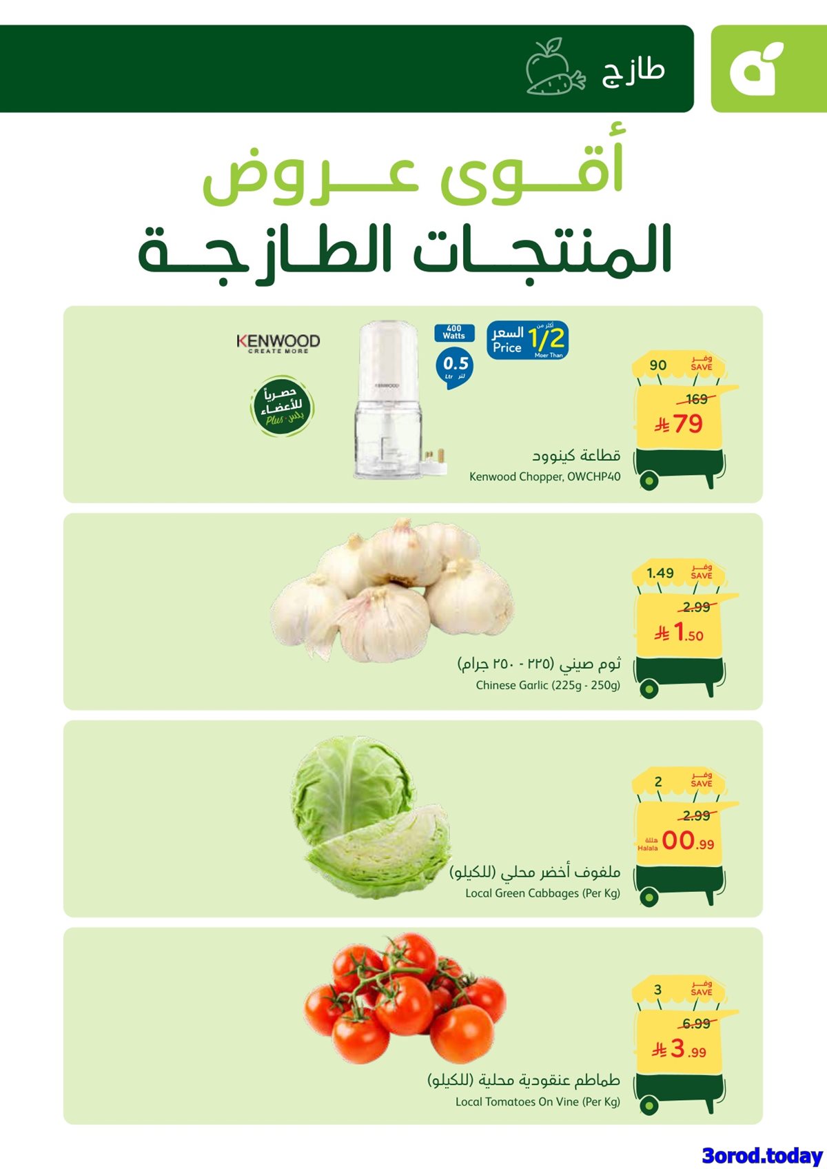 imgda8ccbc02c3986f7ace70656ac90b567 - عروض بنده الطازج لجميع فروع المملكة الاحد 4-1-2026 | 15 رجب 1447هـ اليوم فقط