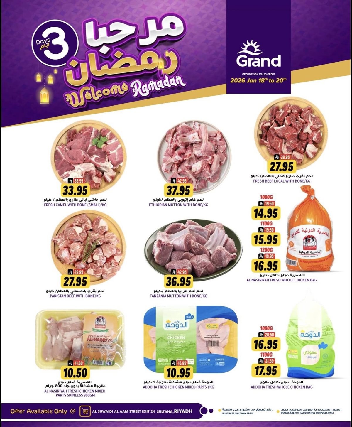 imgdac686d5e84c932850fe90aecc0e9994 - عروض جراند هايبر الرياض الطازج الاحد 18-1-2026 لمدة 3 ايام