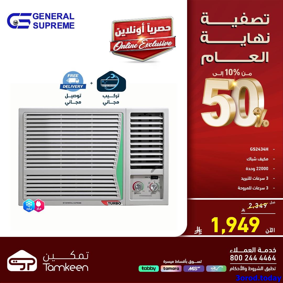 imgdba53ad8e56368414ab75e7ebe58282c - تصفية نهاية العام مستمرة في معارض تمكين السعودية مع تخفيضات حتي 50%