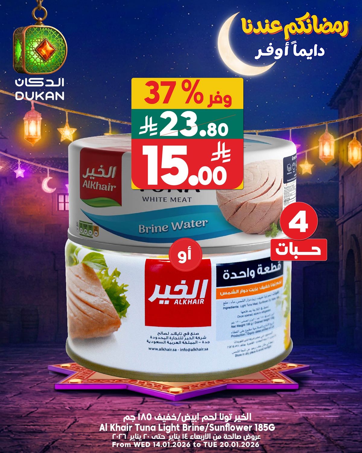 imgdd6fde04a74aa65f02f99a897df36507 - عروض الدكان الخاصة 16 يناير 2026 خربناها على الآخــــر