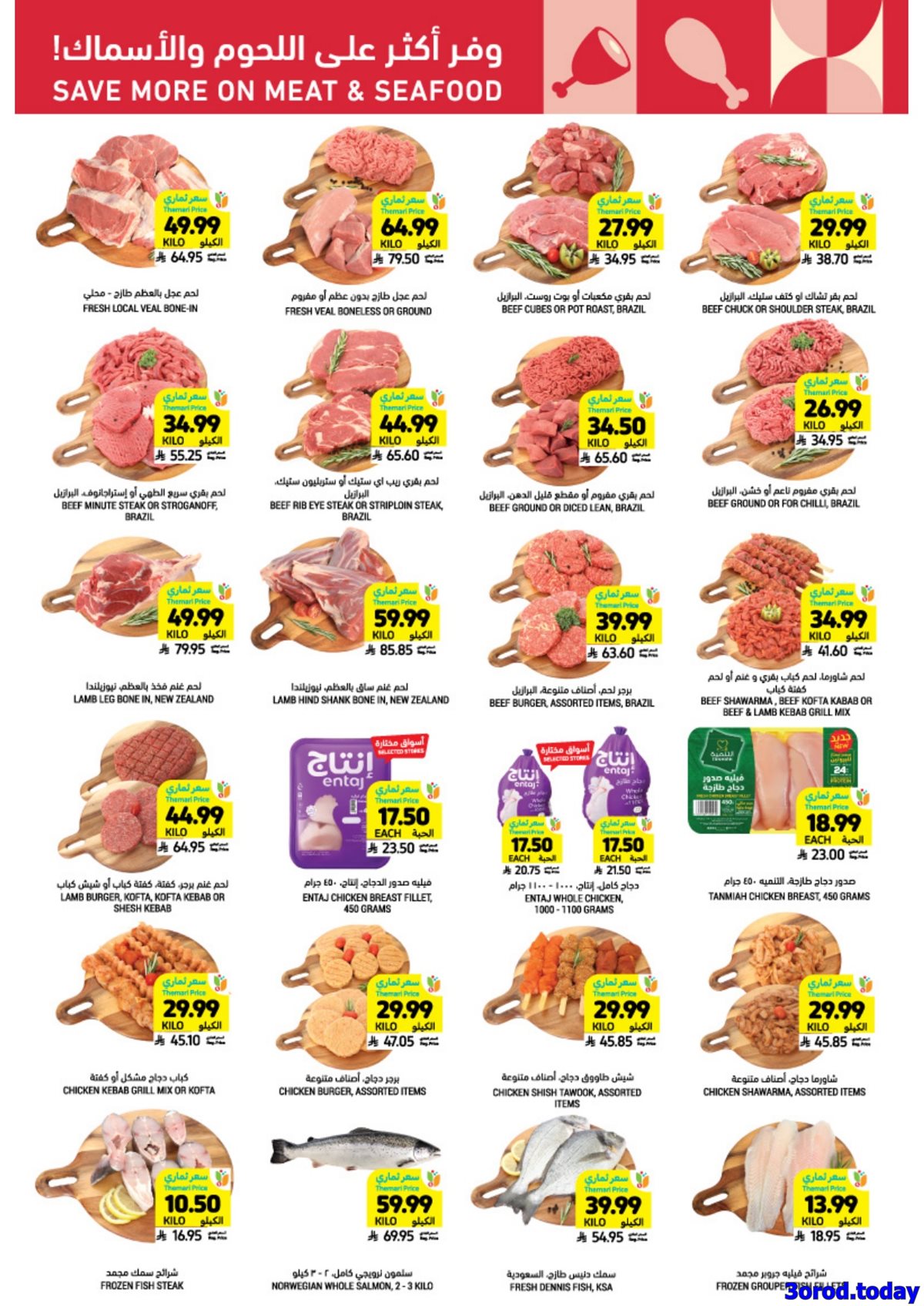 imgde85ed427427b879611817339a1e103b - كتالوج عروض التميمي الاسبوعية الأربعاء 7-1-2026 - عروض رمضان 1447هـ