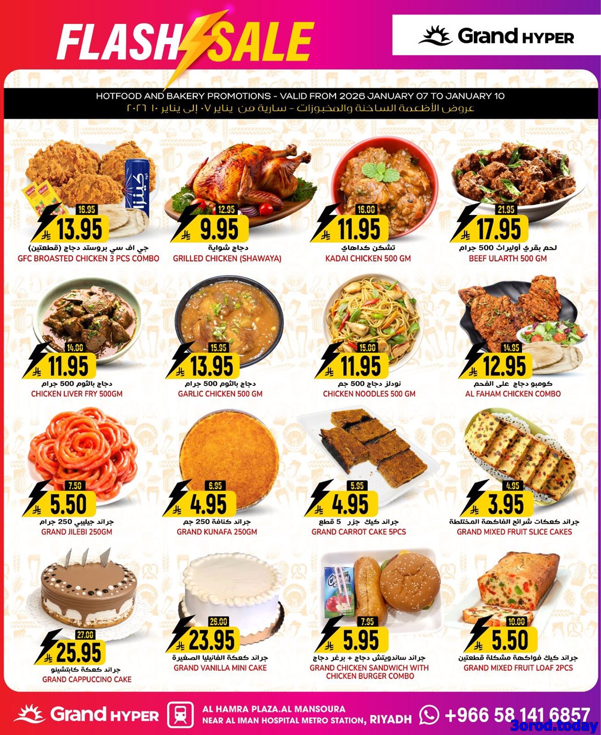 imgdf890ffe5a9ad0e166478b04ab7a209a - عروض جراند هايبر الرياض الاربعاء 7-1-2026 - عروض خاطفة