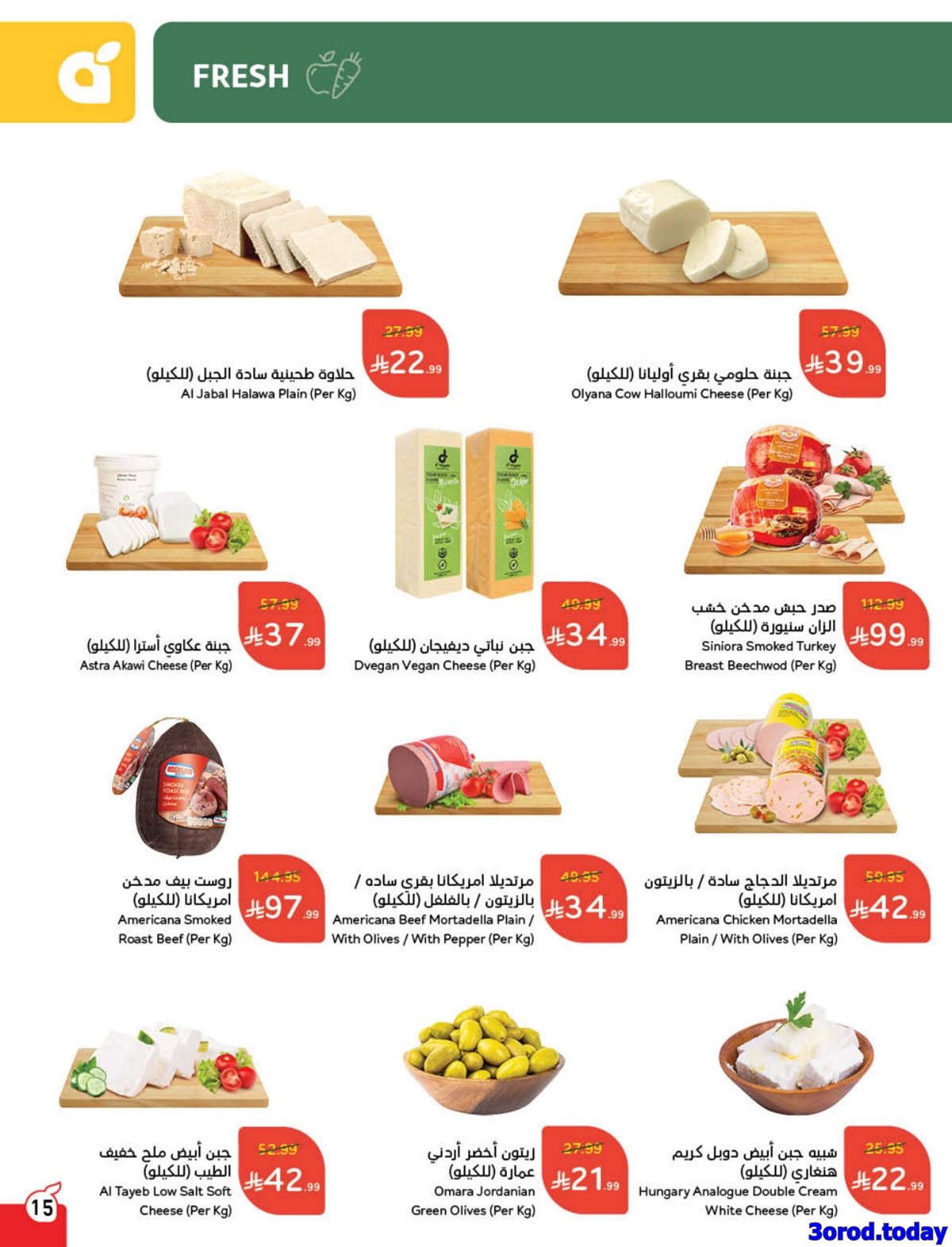 imge307bcb97578678b799c298fa07684cf - مجلة عروض بندة الاسبوعية الاربعاء 7-1-2026 | 18 رجب 1447هـ مقاضي رمضان بكاش باك