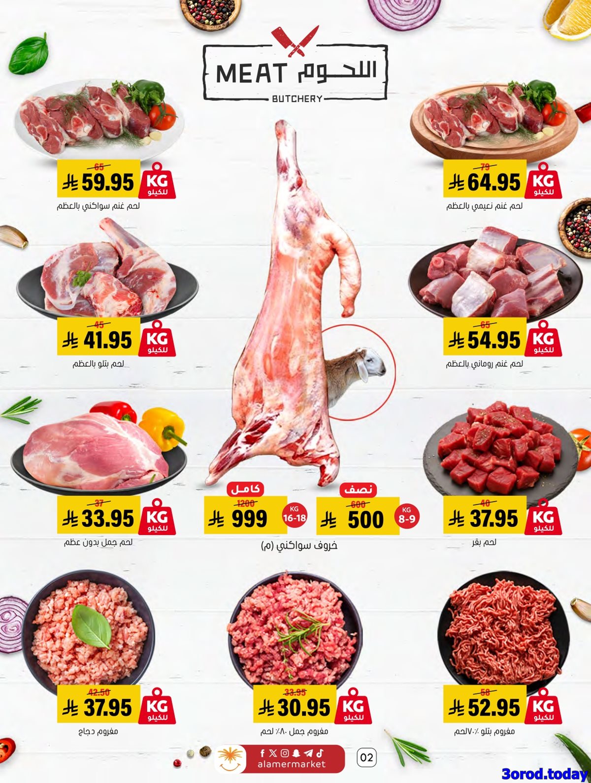 imge3b6dabb9114c94ef6a4cd2097629f1d - مجلة عروض اسواق العامر الاسبوعية السبت 21-7-1447هـ اسبوع الشواء