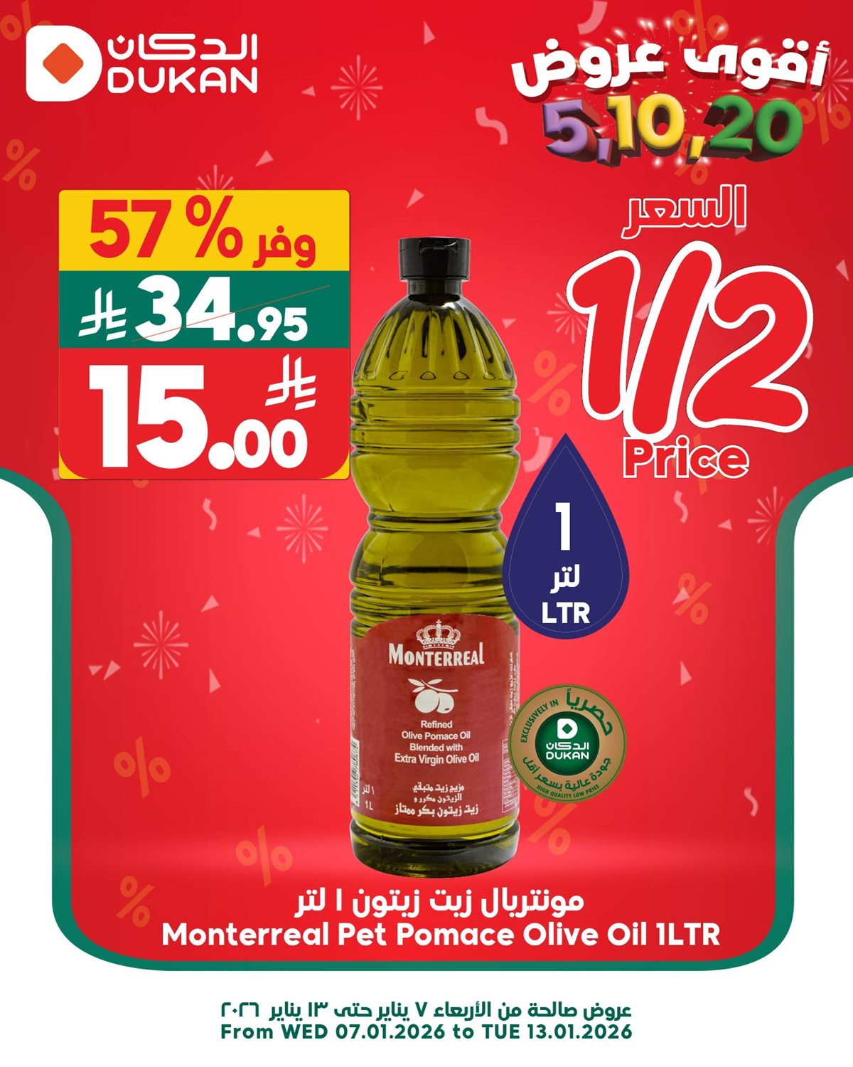 imge3cb34d7699681d1ae1feac519212809 - عروض الدكان الخاصة ليوم الثلاثاء 13 يناير 2026 خربناها على الآخــــر