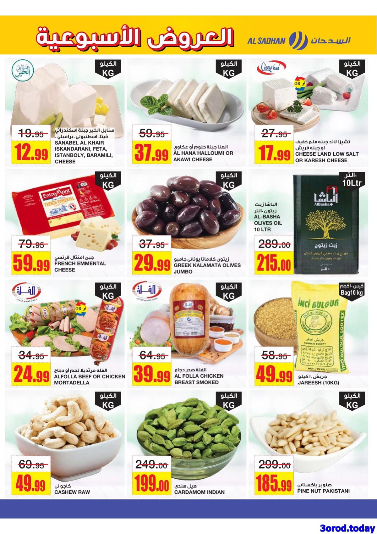 imge682e636d923f92700a7e64dcc7637c9 - عروض السدحان الأربعاء 7-1-2026 | 18 رجب 1447هـ افضل العروض الاسبوعية