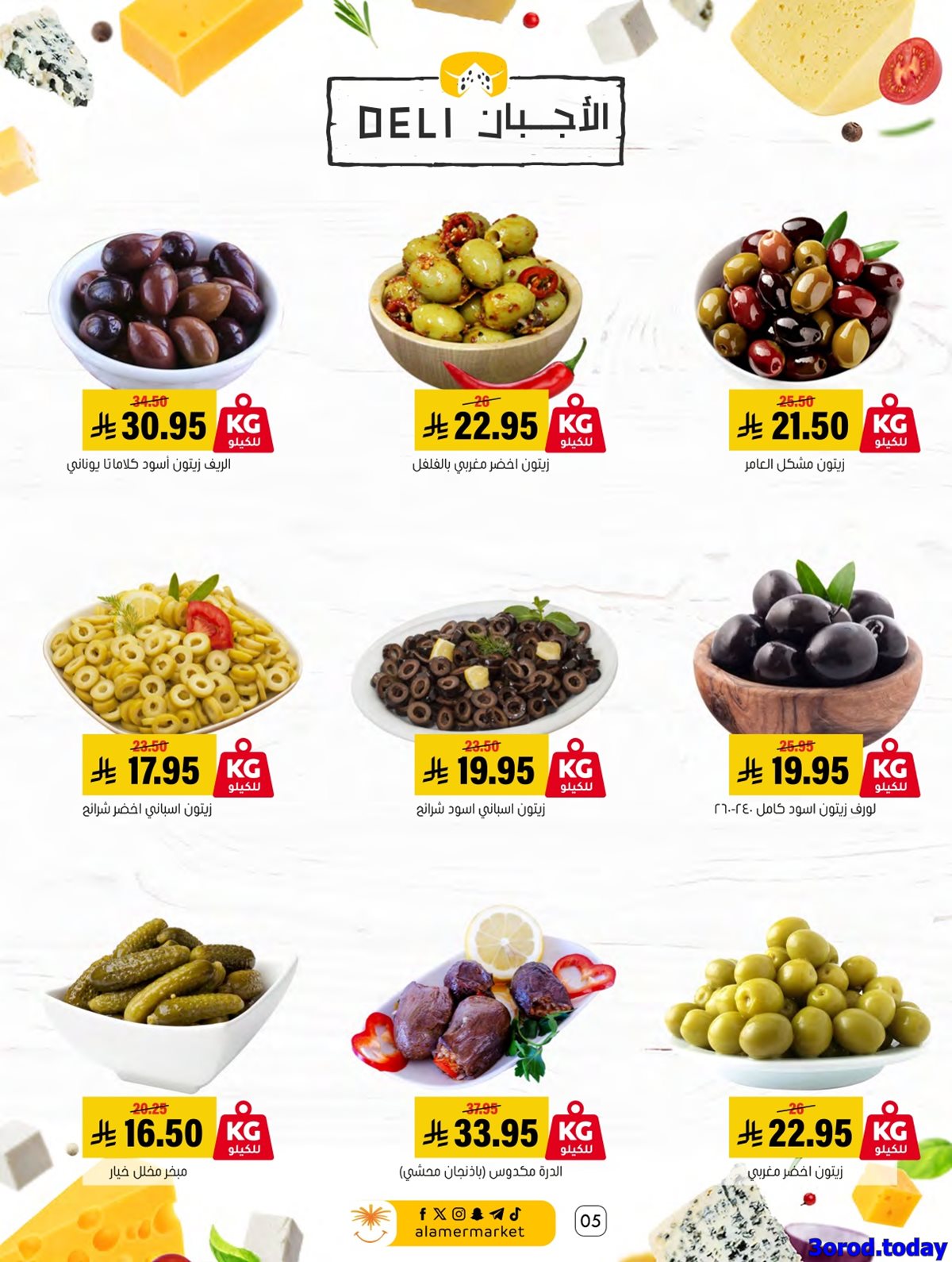 imge6f1a3bb2a75dd74f4bbab746f9f44eb - مجلة عروض اسواق العامر الاسبوعية السبت 21-7-1447هـ اسبوع الشواء