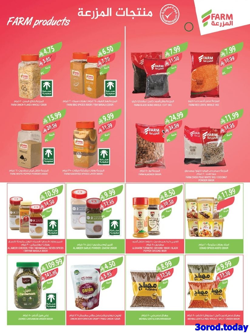 imge7cc664e935327da0865e0df11cded0c - عروض أسواق المزرعة المنطقة الشرقية الاسبوعية الأربعاء 7 يناير 2026 مهرجان الخضار و الفاكهة