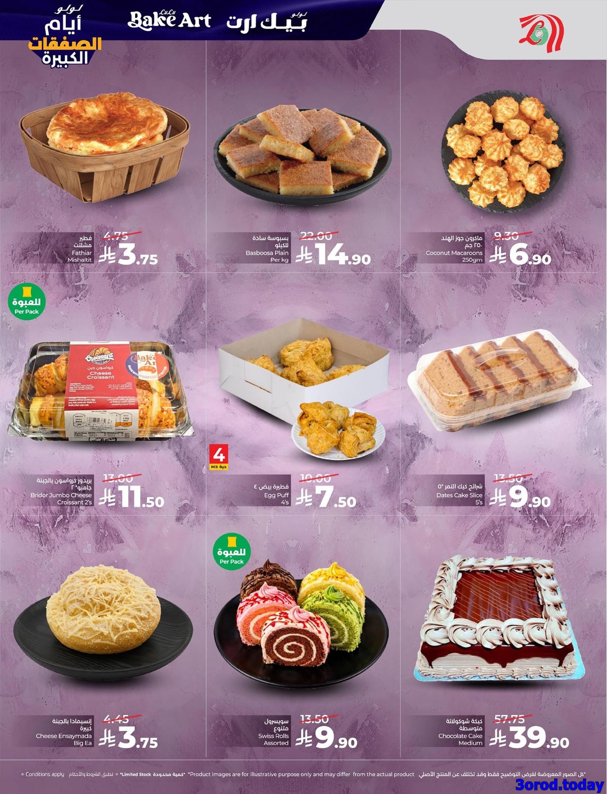 imge8bc77051e737f85b2126c665ac99103 - عروض لولو المنطقة الشرقية الاسبوعية الاربعاء 18 رجب 1447هـ - ايام الصفقات الكبيرة