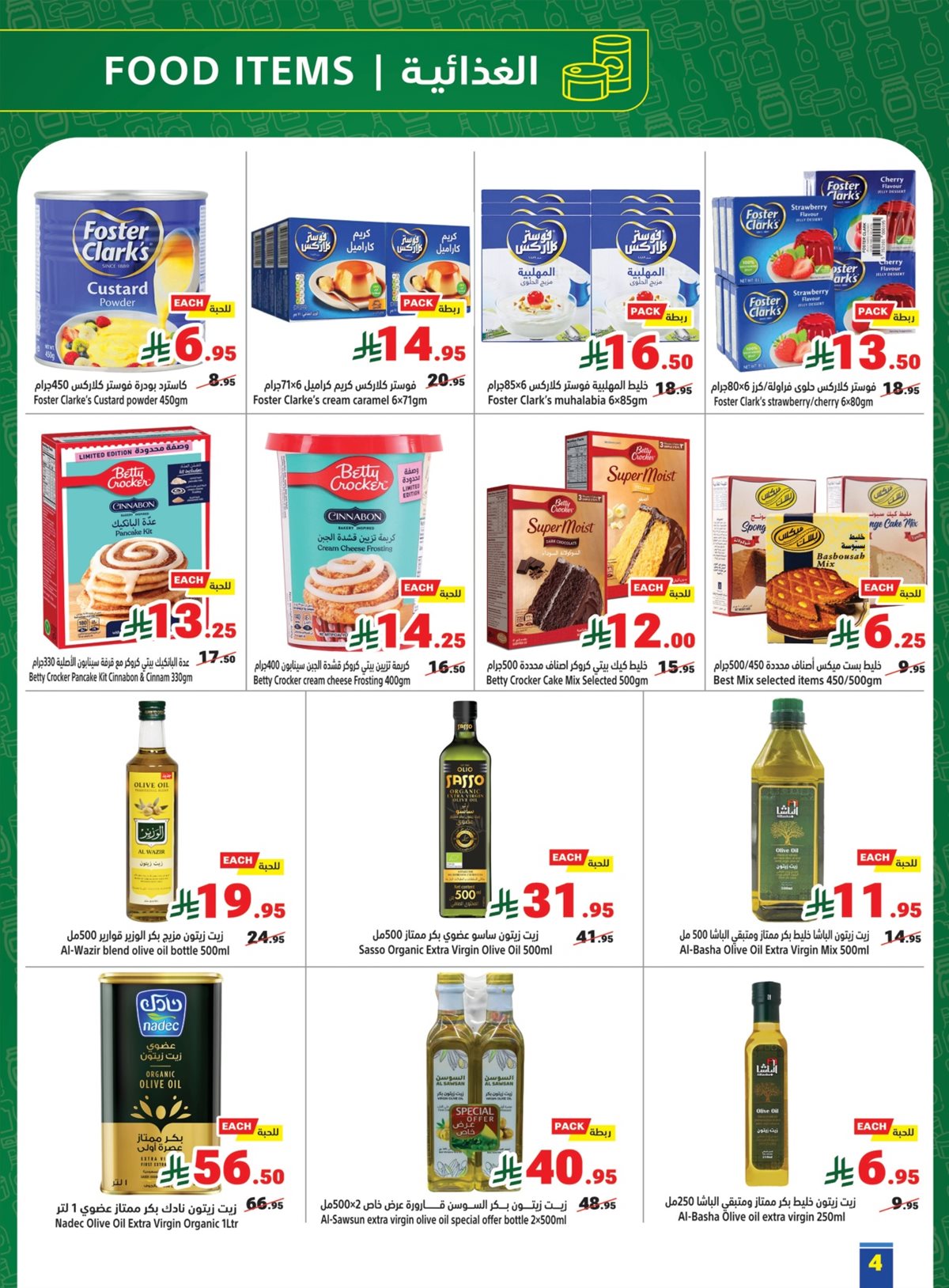 imgec80b7d50d9be0f178ebbb5e143aec04 - عروض متاجر السعودية الاسبوعية الاحد 29-7-1447هـ مقاضيك باسعار ترضيك