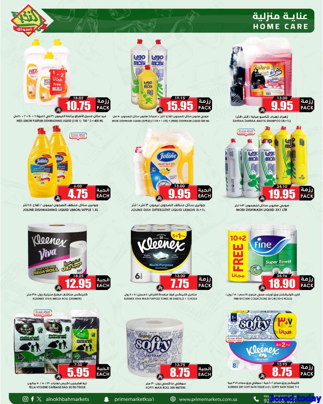 imgecdac978409cd6d645fdb53e83103024 - عروض اسواق النخبة الاسبوعية صفحة واحدة الخميس 26-7-1447هـ وفر لرمضان من الان