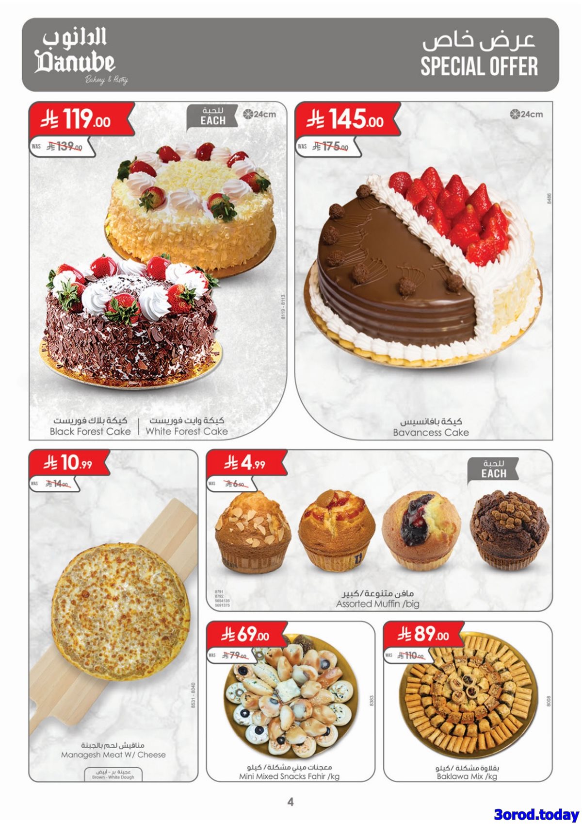 imged8dcd046cb553115ba3c7ac6db76772 - عروض الدانوب الاحساء الاسبوعية الاربعاء 7/1/2026 - عروض رمضان 1447هـ