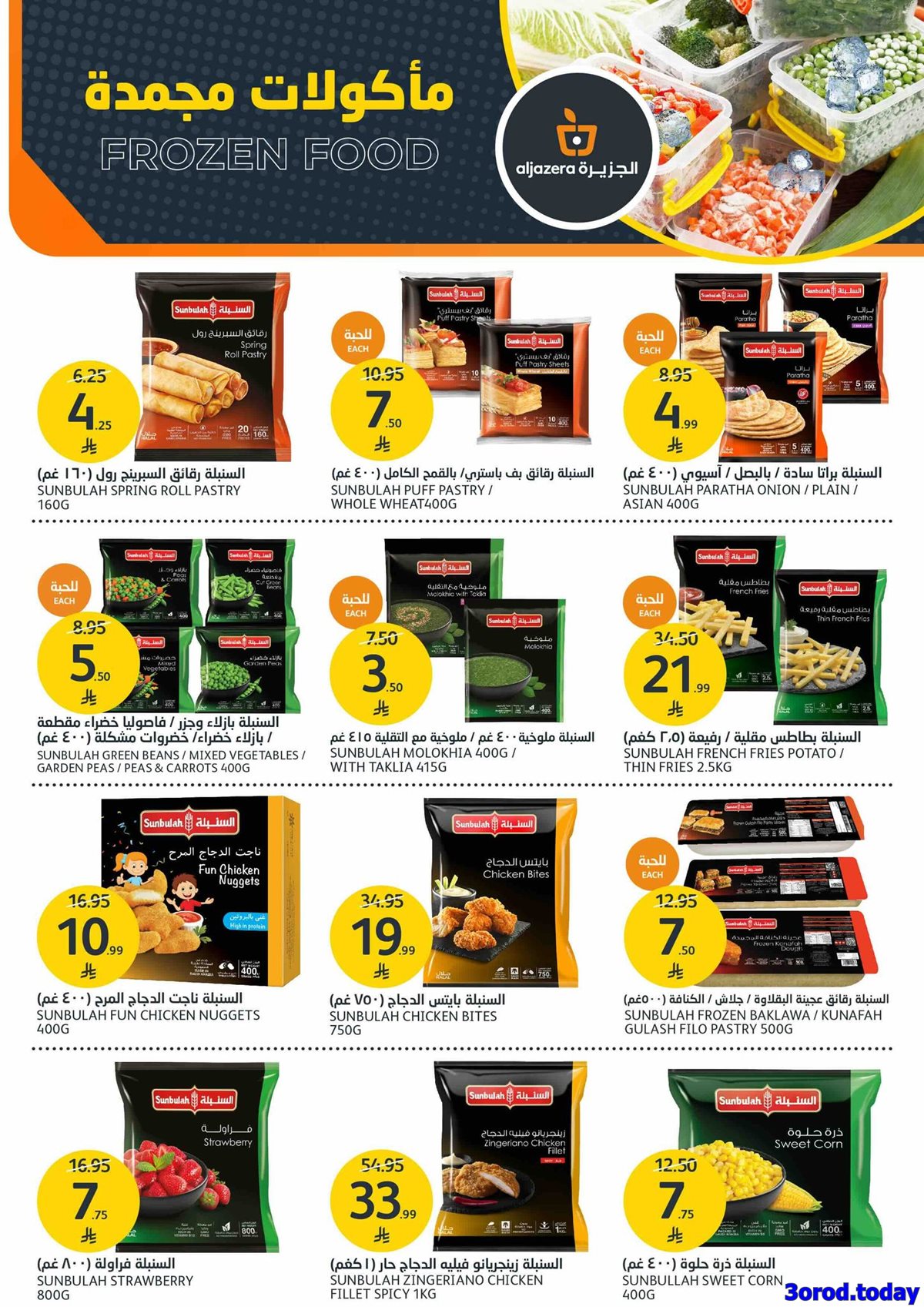 imgedd4f5666635218b65b1a5180231fe10 - عروض أسواق الجزيرة الاسبوعية الأربعاء 25 رجب 1447هـ | تصفيات الشتاء