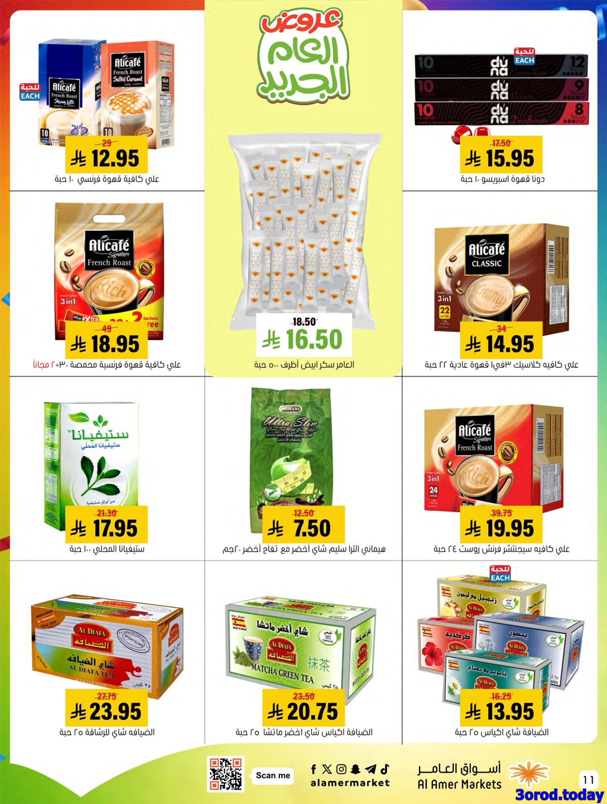 imgef27de5aa7570f644eea303acedb8efe - مجلة عروض اسواق العامر الاسبوعية السبت 14 رجب 1447هـ | كل الخير