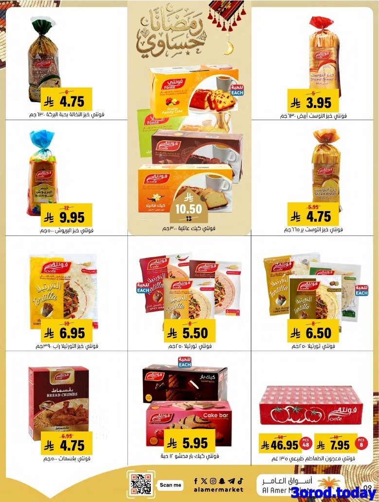 imgf02253134e534ad60e51226266d1f917 - عروض اسواق العامر الاسبوعية السبت 28 رجب 1447هـ رمضانا حساوي