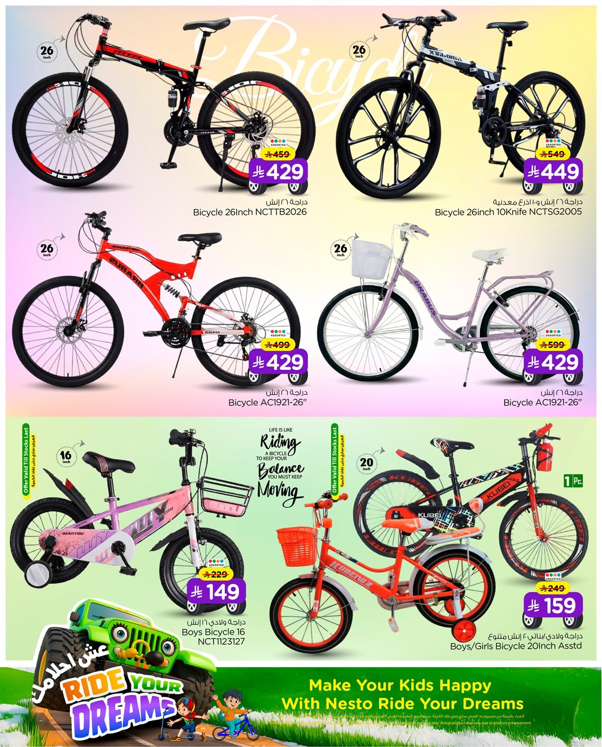 imgf0b371c29655bbe24fc8b4652e41fa65 - عروض هايبر نستو الرياض على الدراجات من 5 حتى 31 يناير 2026