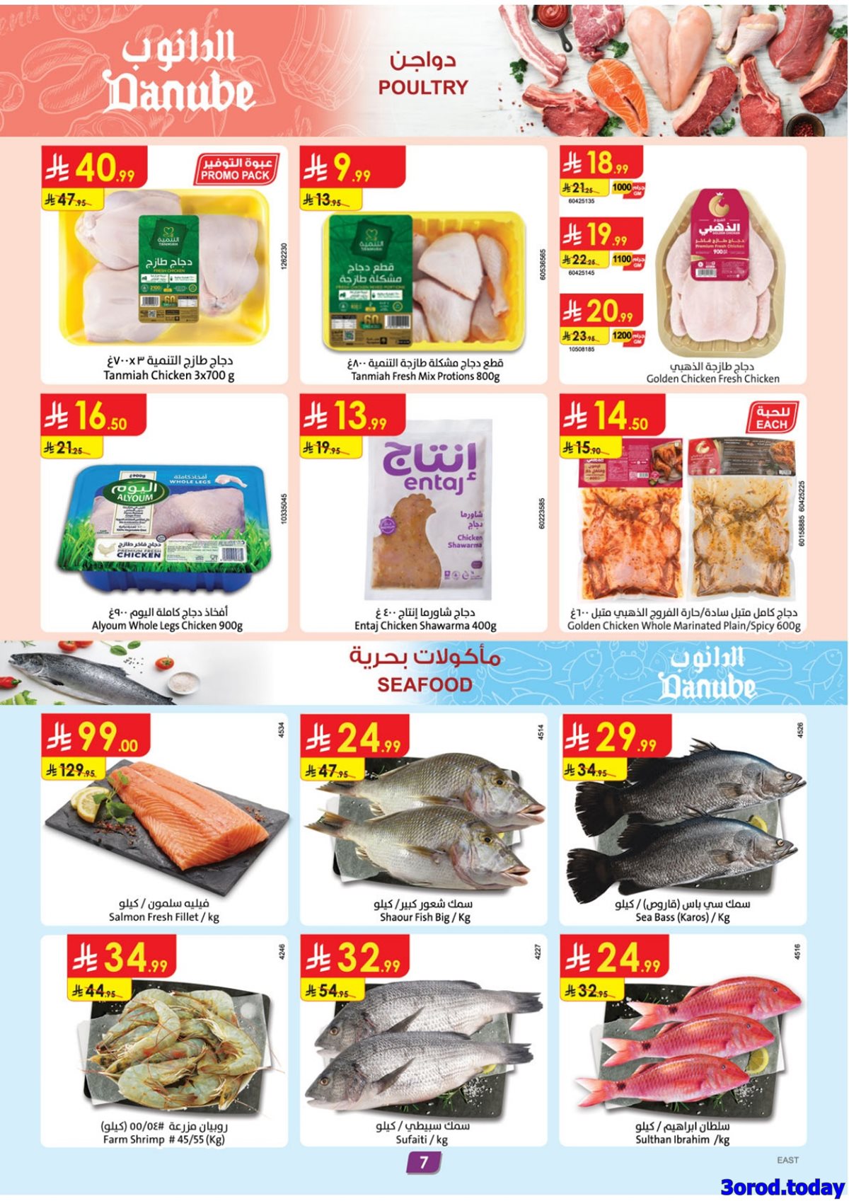 imgf0d4170e2031b46ffbd90eff7443be29 - تصفح عروض الدانوب المنطقة الشرقية الاسبوعية الخميس 26-7-1447هـ | خصومات رمضان