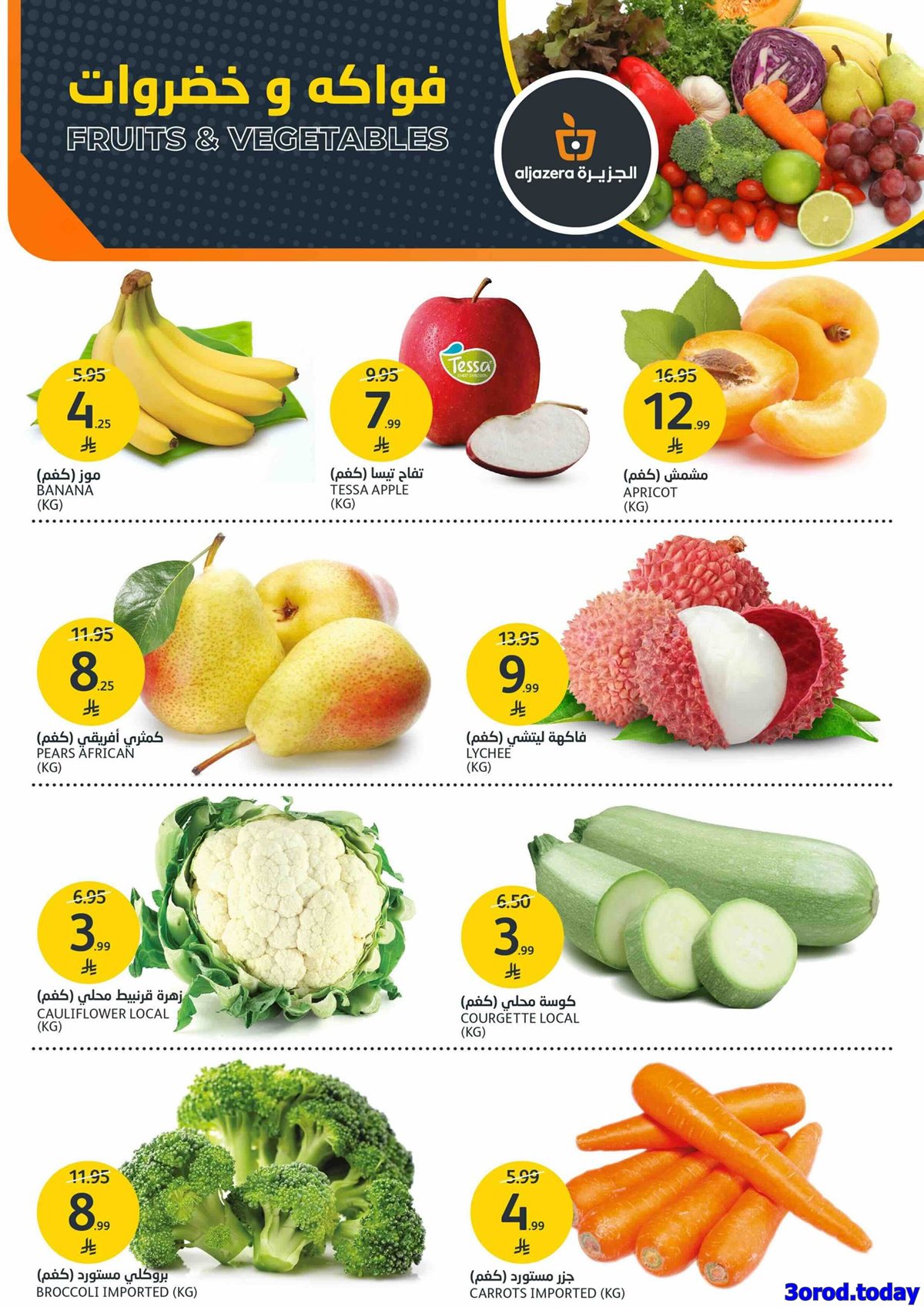 imgf140982f84a443219169c714513b77d3 - عروض أسواق الجزيرة الاسبوعية الأربعاء 25 رجب 1447هـ | تصفيات الشتاء