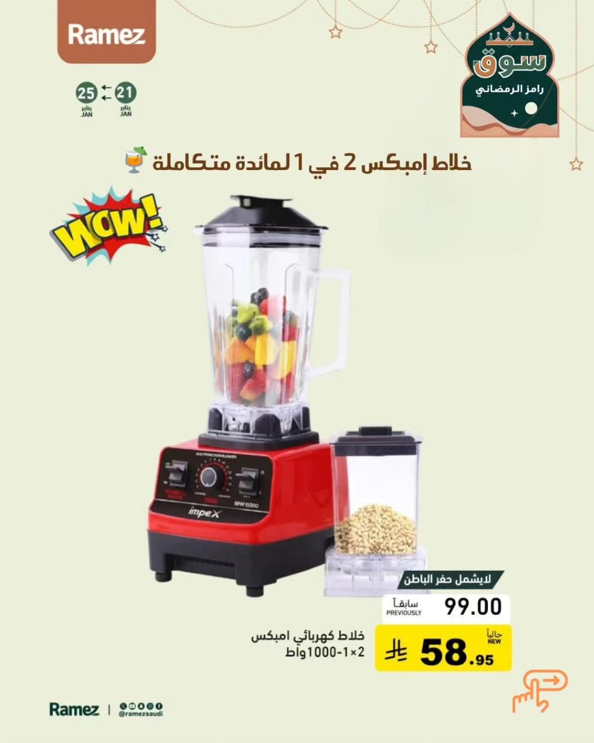 imgf38605a5d040b484a10faaca74e0fae3 - عروض أسواق رامز على تجهيزات مطبخ رمضان 22 يناير 2026