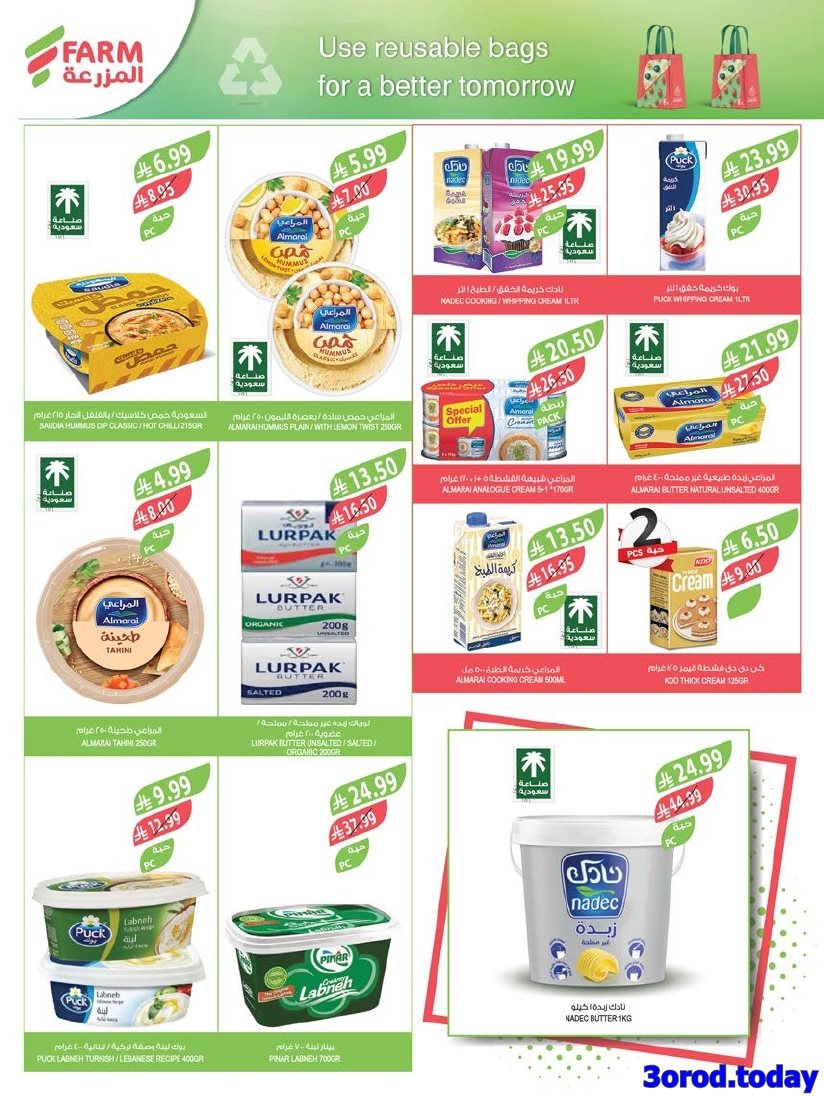 imgf49adb18f9649008674440f60a69a79c - عروض اسواق المزرعة الاسبوعية لجميع الفروع الاربعاء 14/1/2026 | عروض تدفيك قبل رمضان