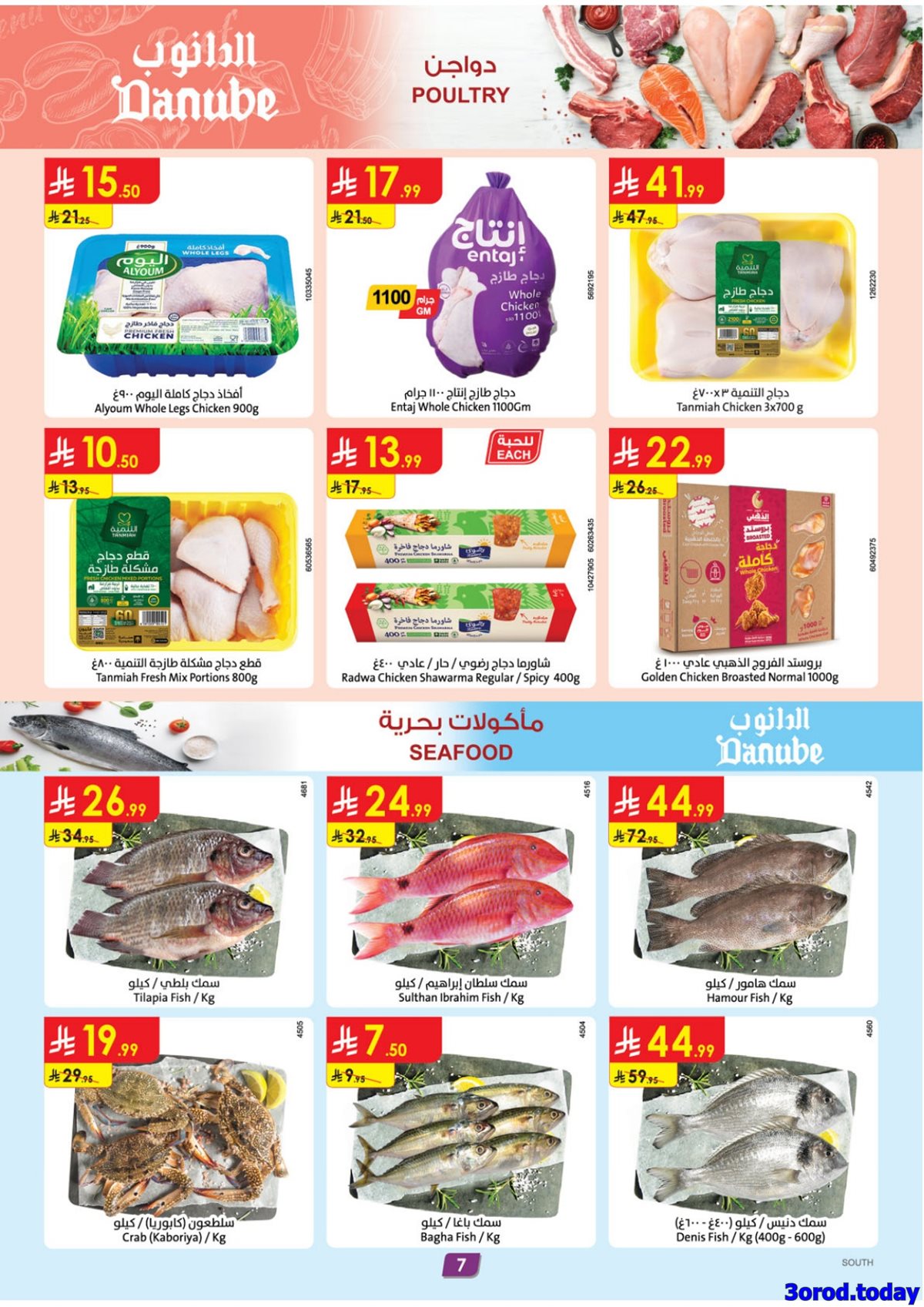 imgf506fd8c67b1119ab3f808a0a43e510f - عروض الدانوب خميس مشيط الاسبوعية الخميس 12 رجب 1447هـ - عروض السنة الجديدة