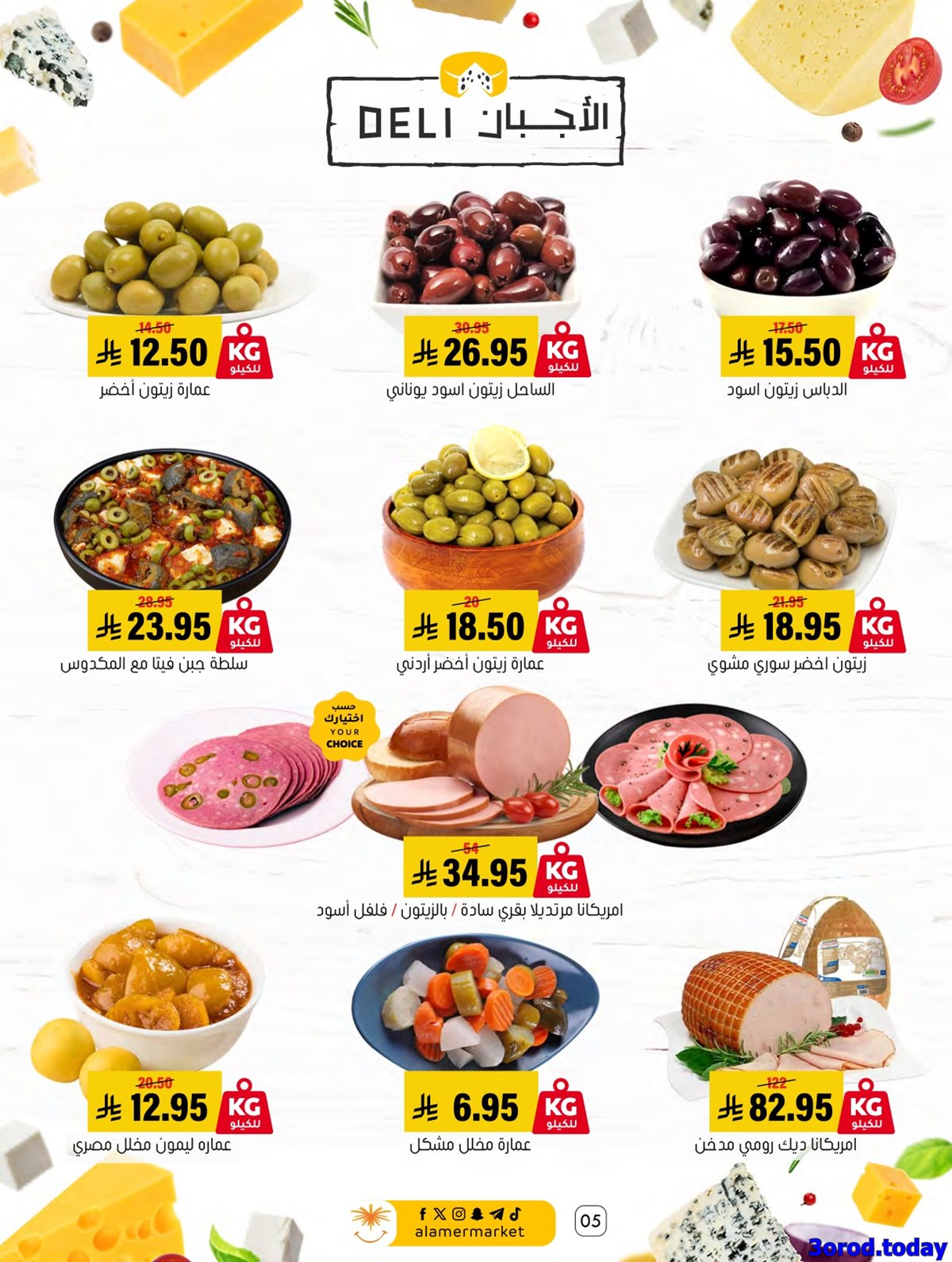 imgf52b98dfda611db6f0d3f6e7952f0b33 - مجلة عروض اسواق العامر الاسبوعية السبت 14 رجب 1447هـ | كل الخير