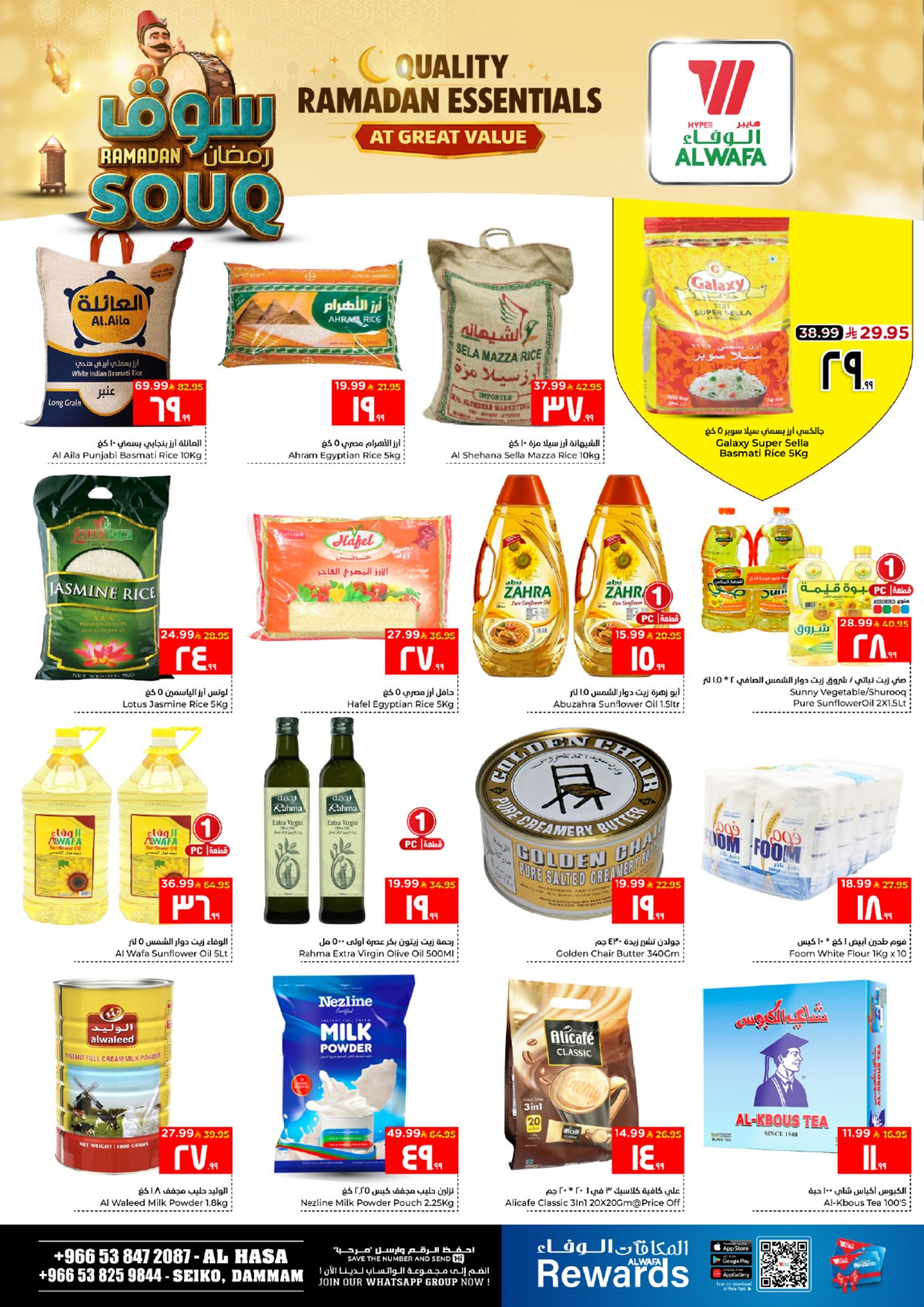 imgf57e30a215ea8becdbe32411746b126f - عروض سوق رمضان في الوفاء هايبر ماركت الدمام من 25 حتى 30 يناير 2026